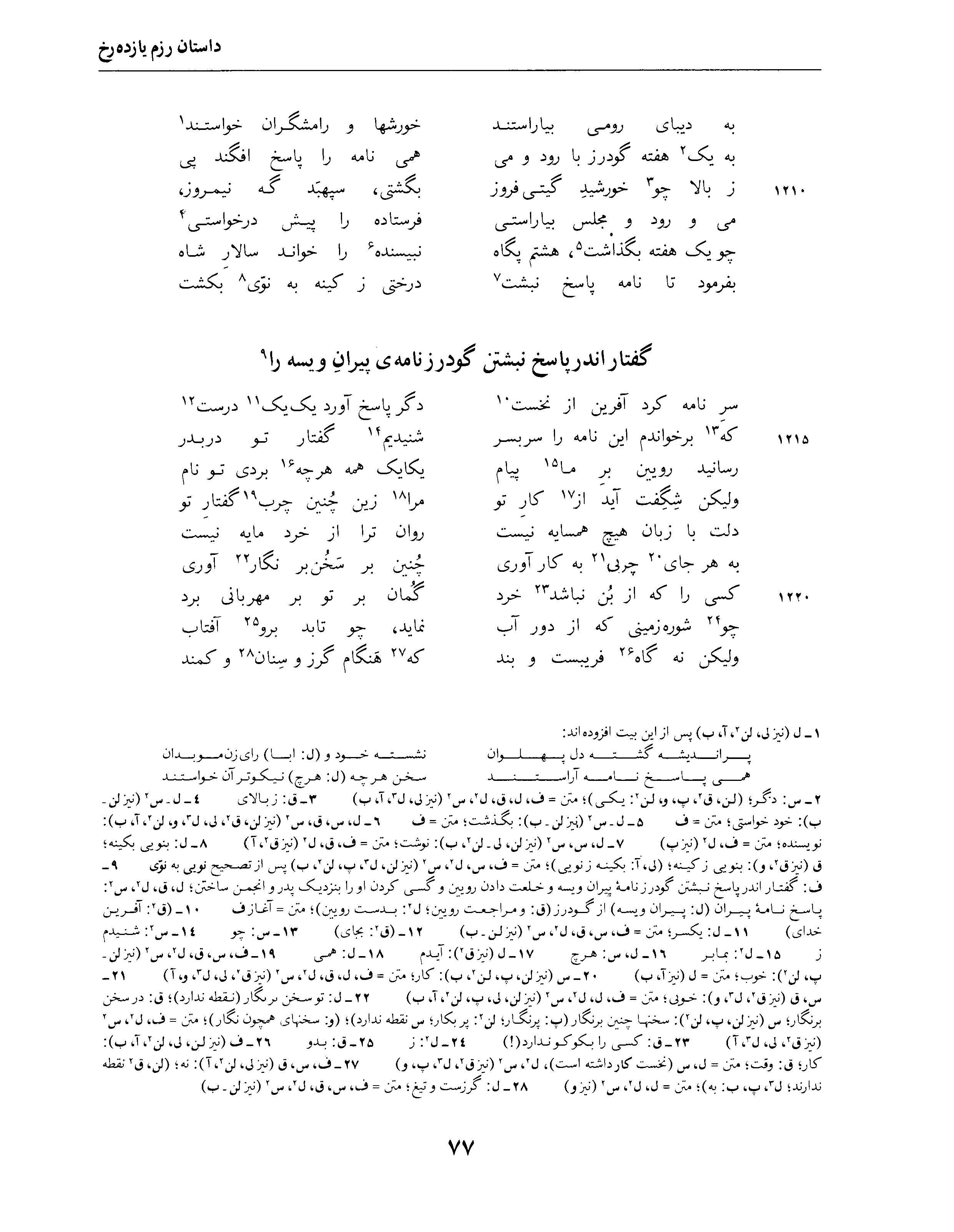 vol. 4, p. 77