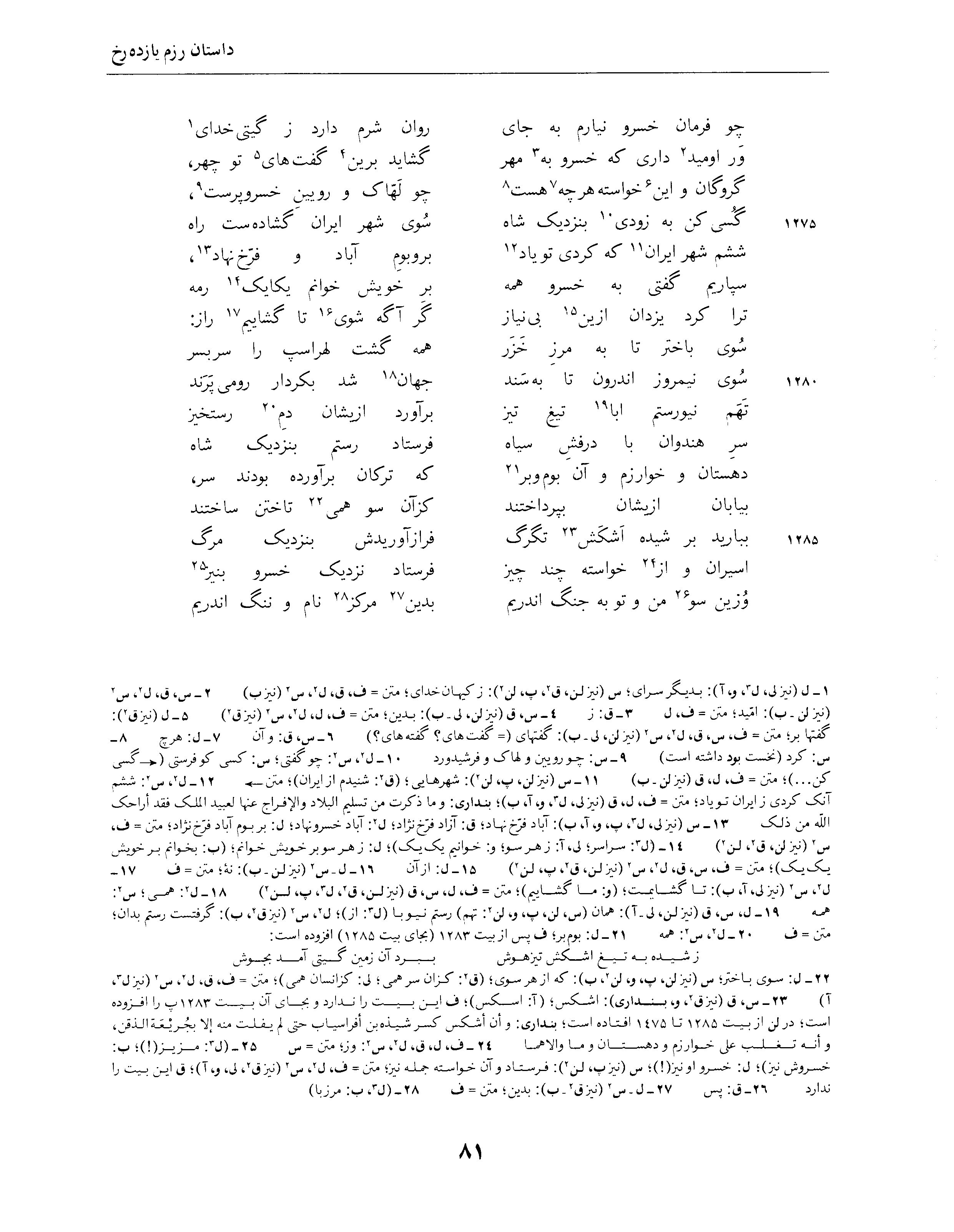 vol. 4, p. 81