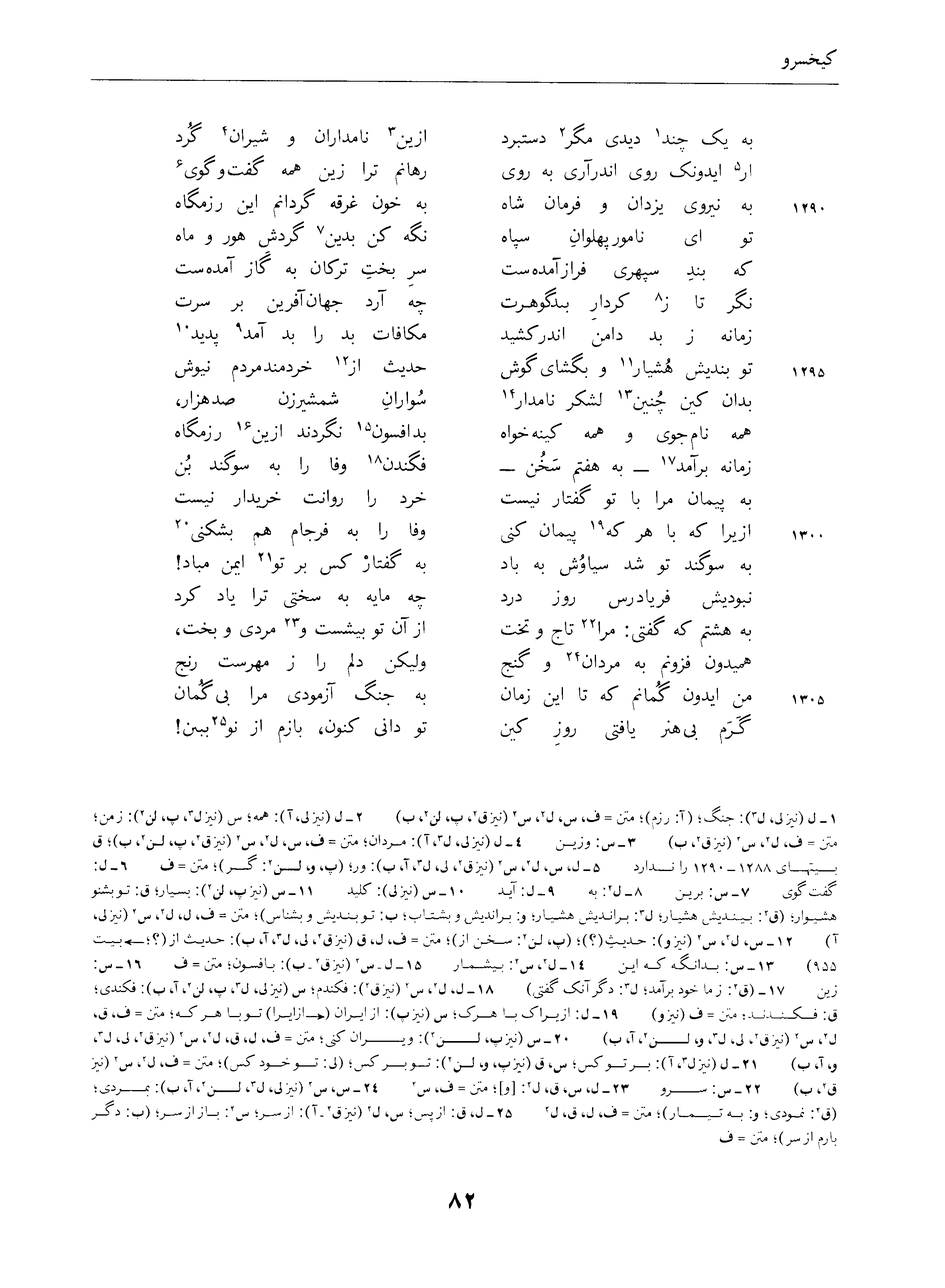 vol. 4, p. 82