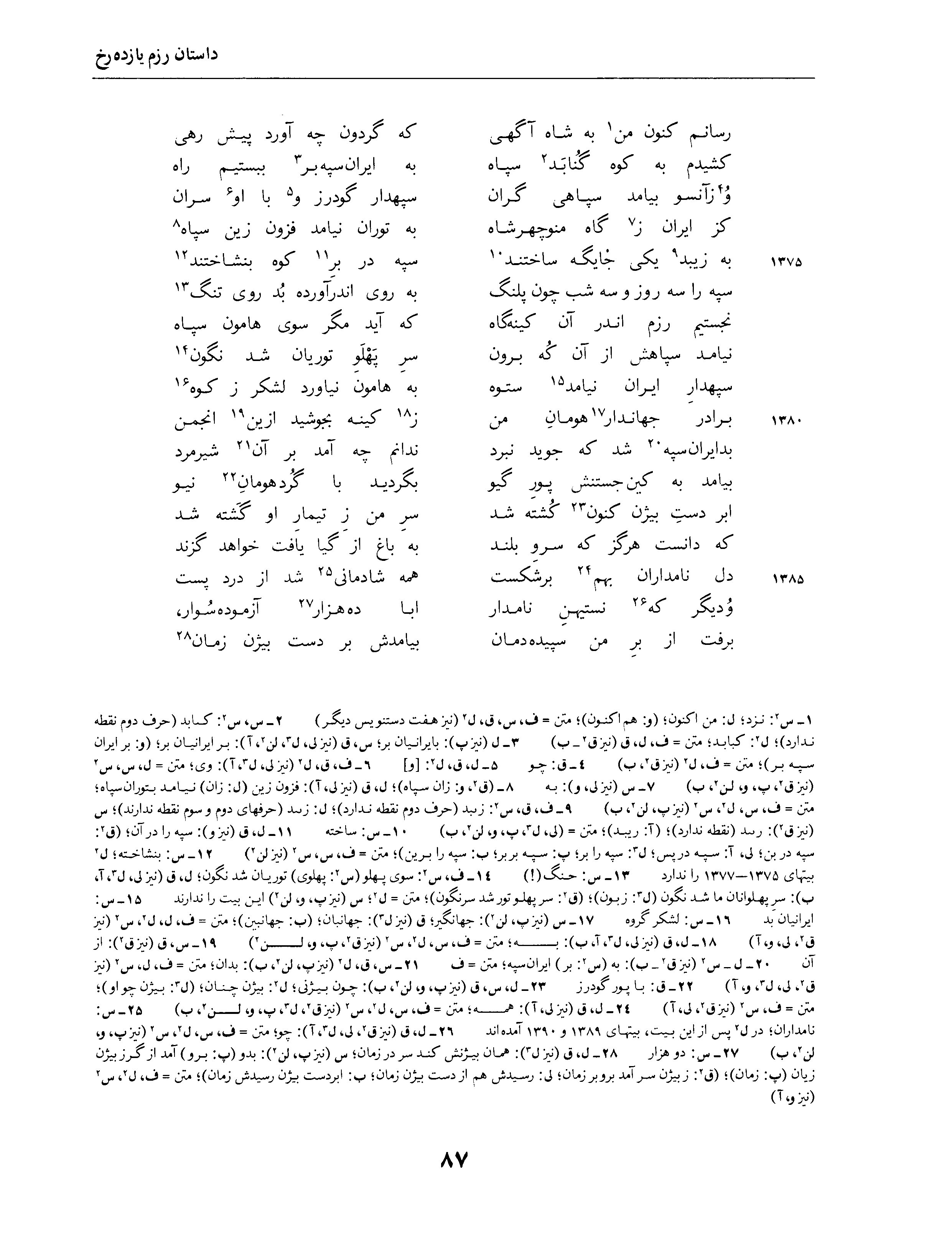 vol. 4, p. 87