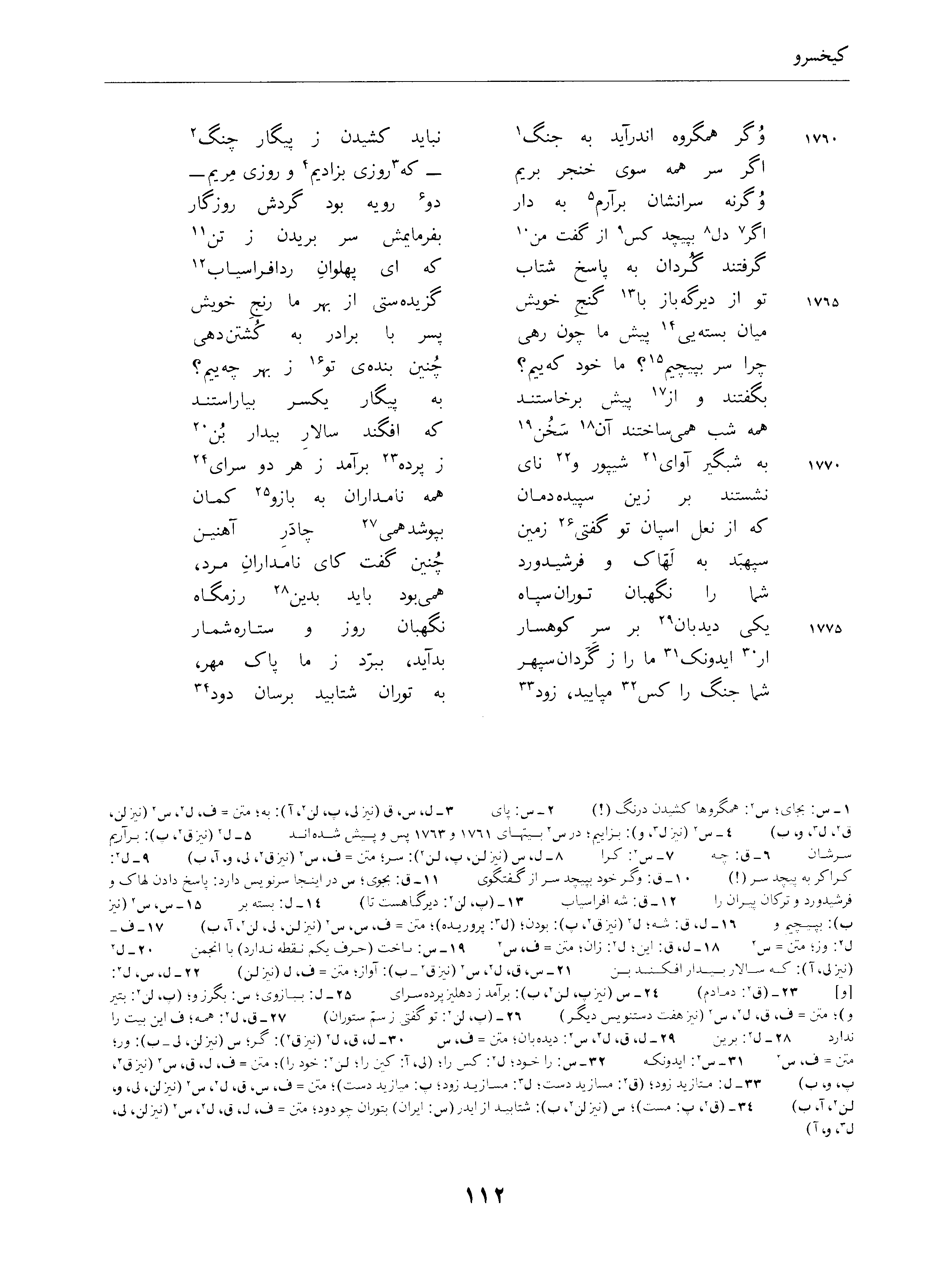 vol. 4, p. 112