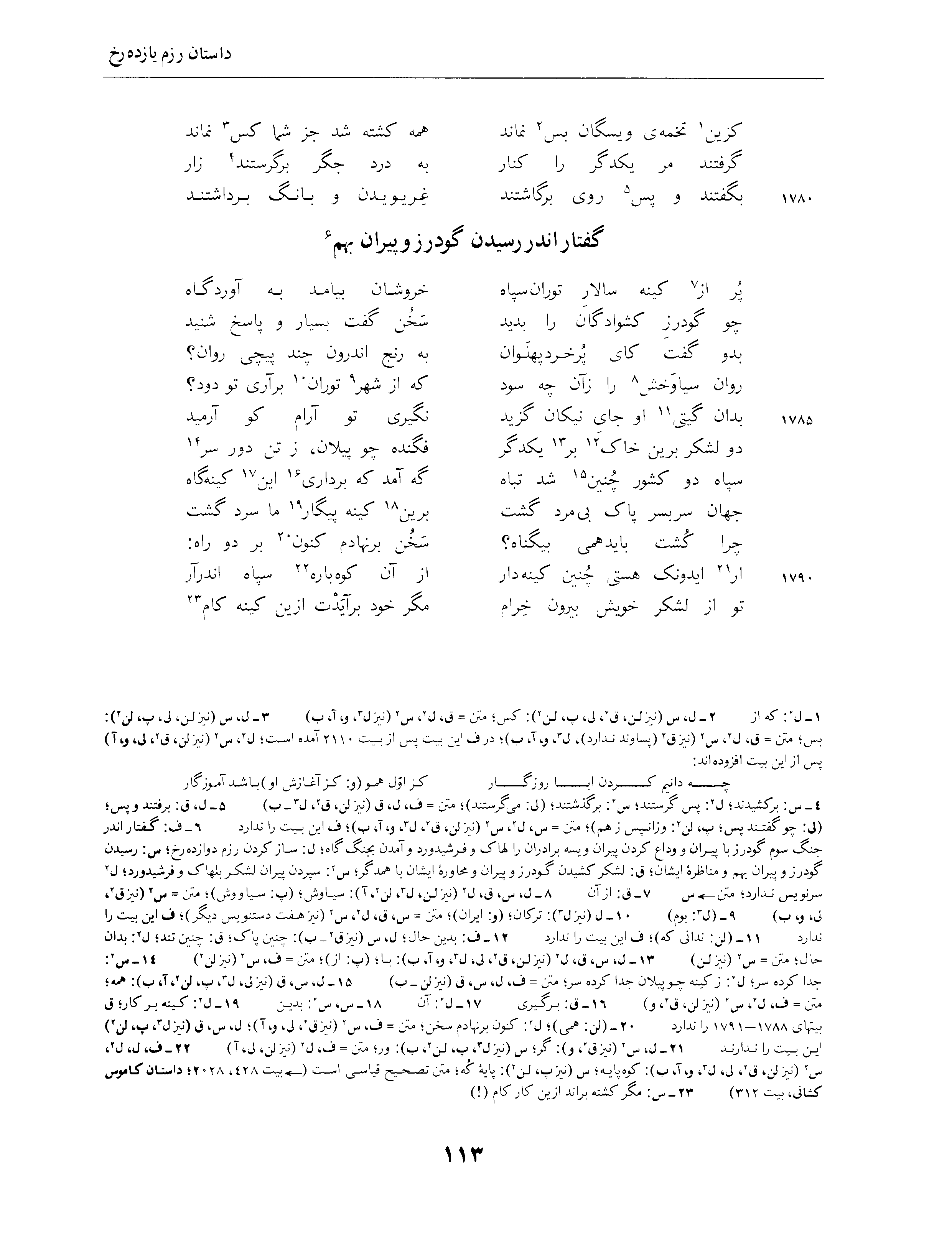 vol. 4, p. 113