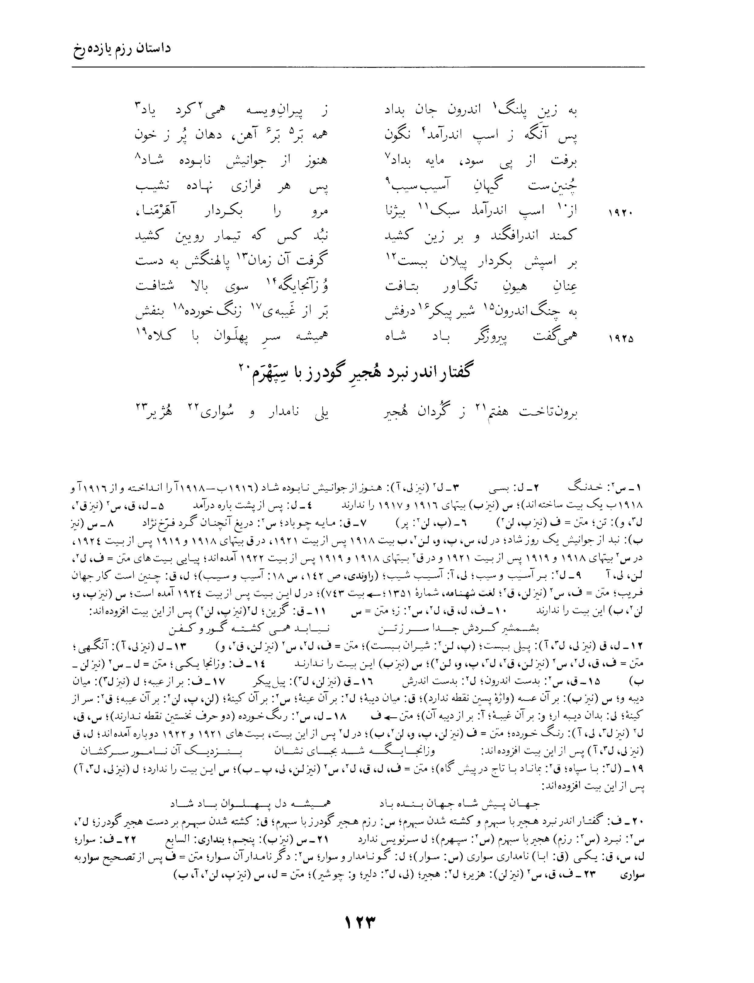 vol. 4, p. 123