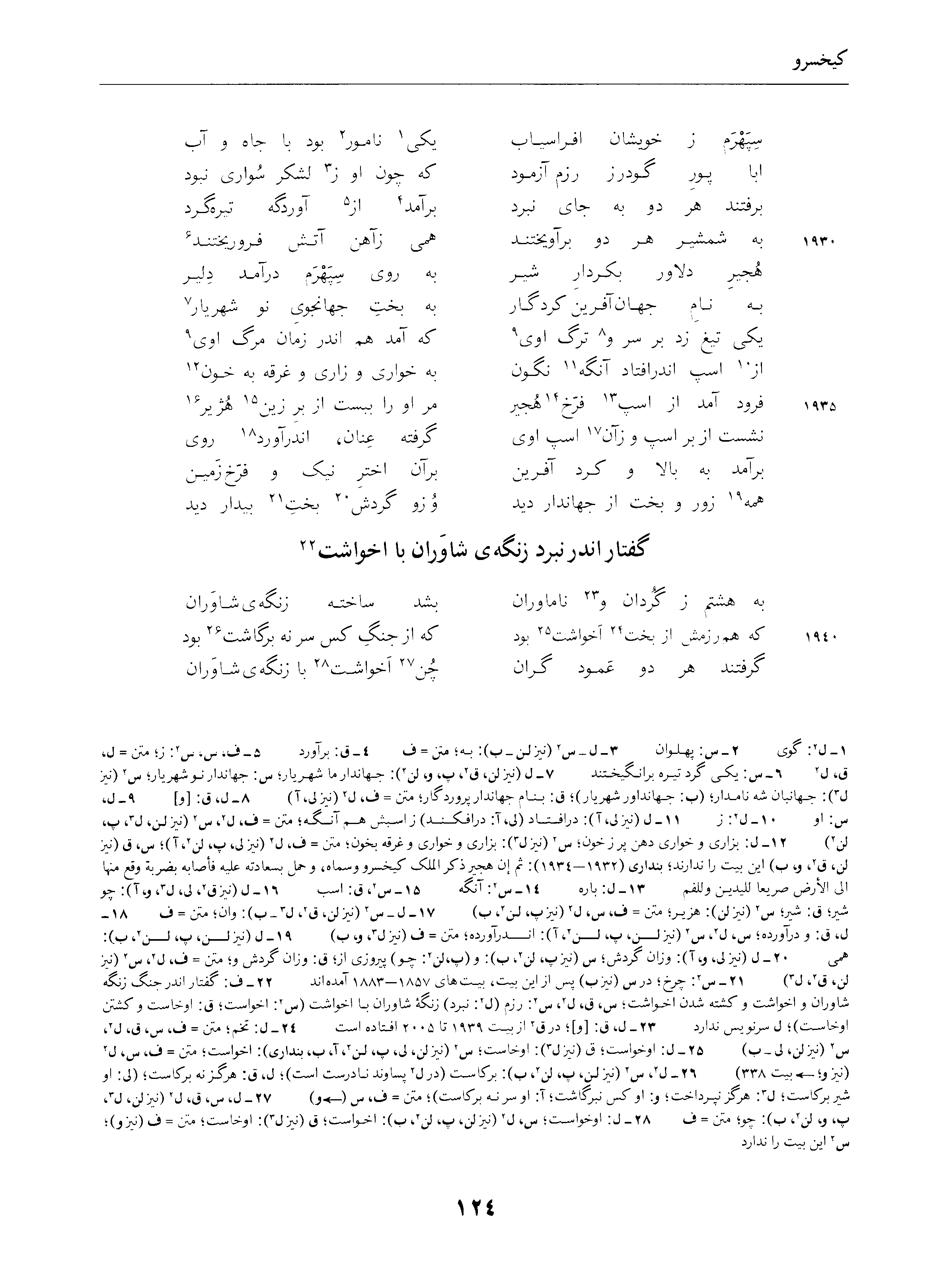 vol. 4, p. 124