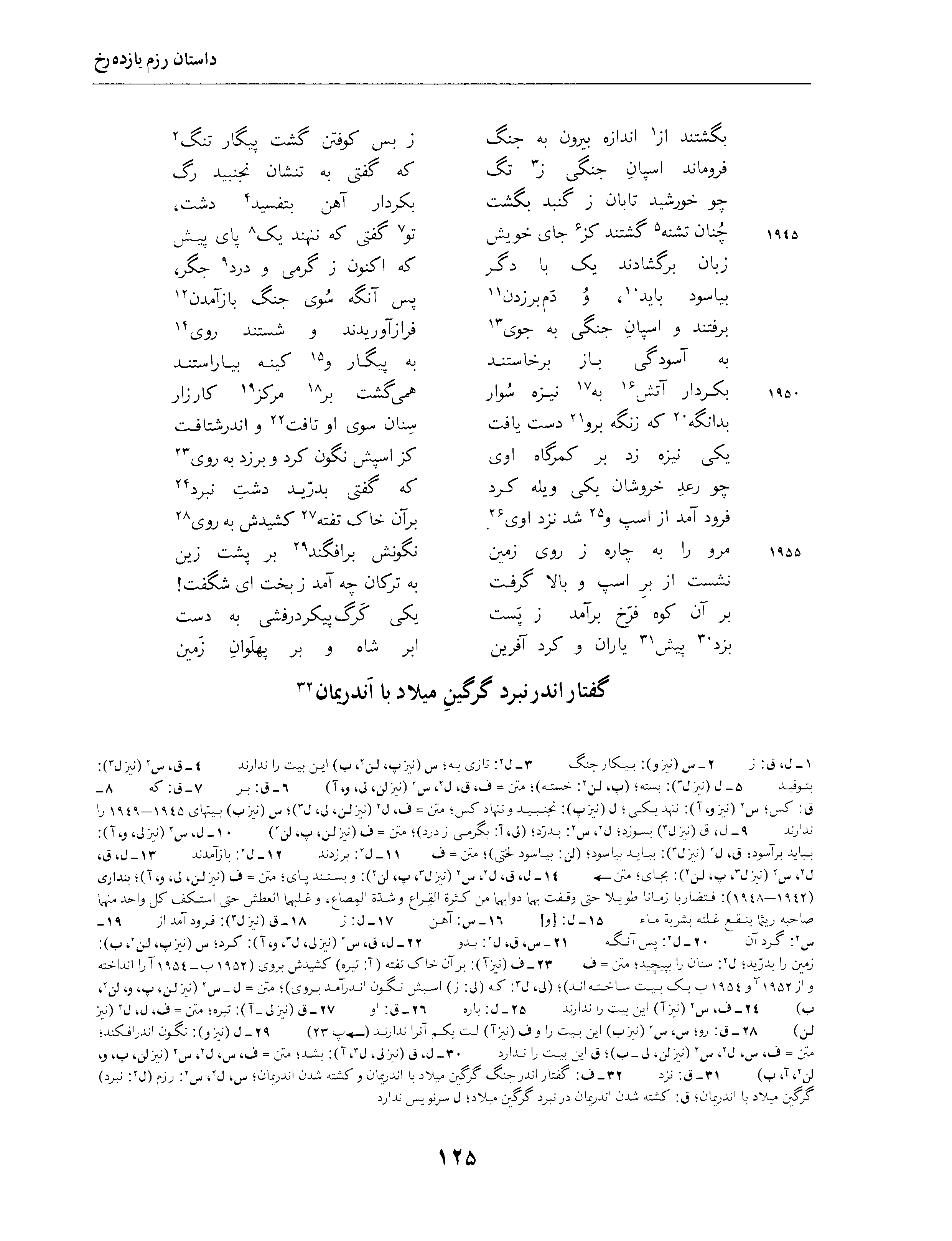 vol. 4, p. 125