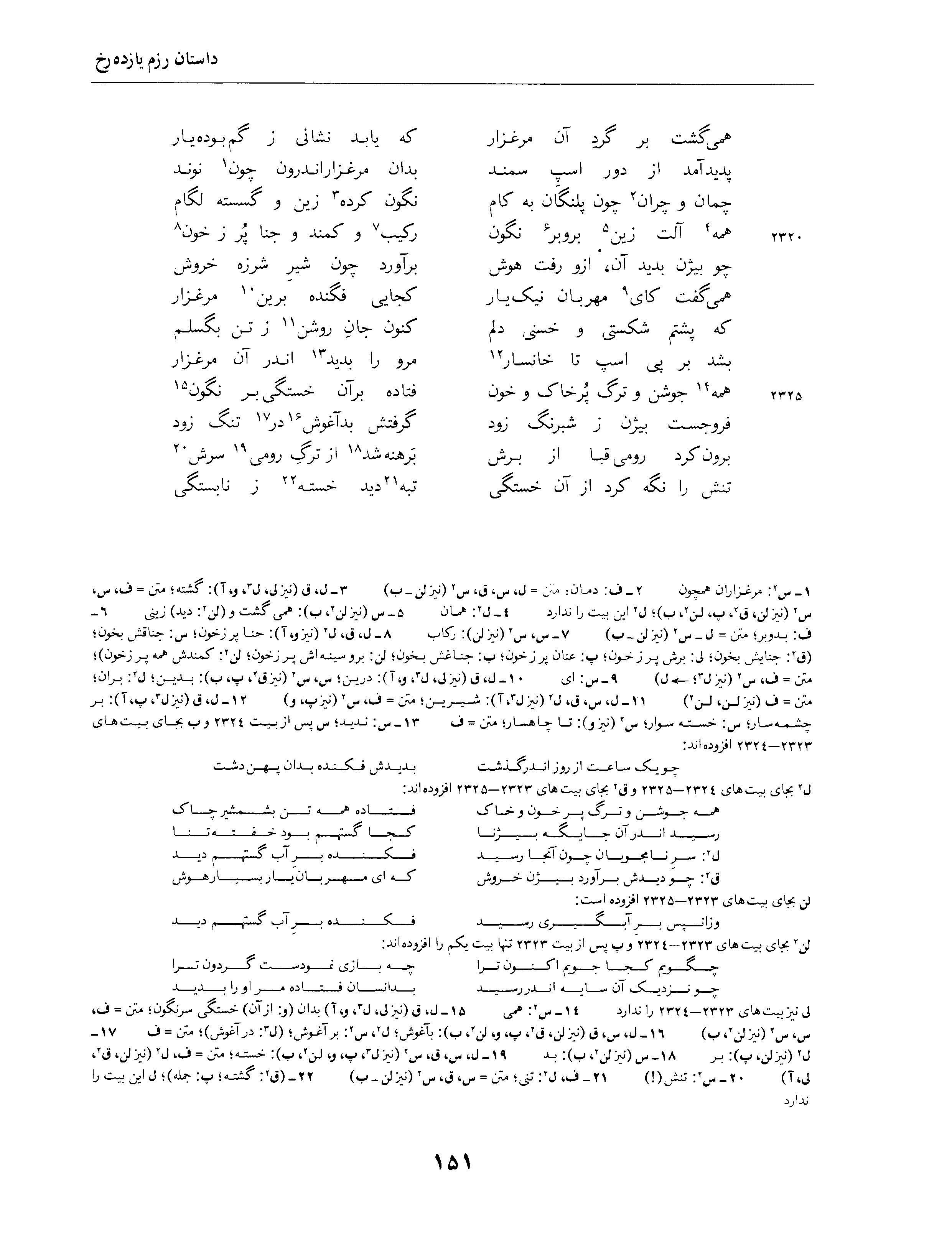 vol. 4, p. 151