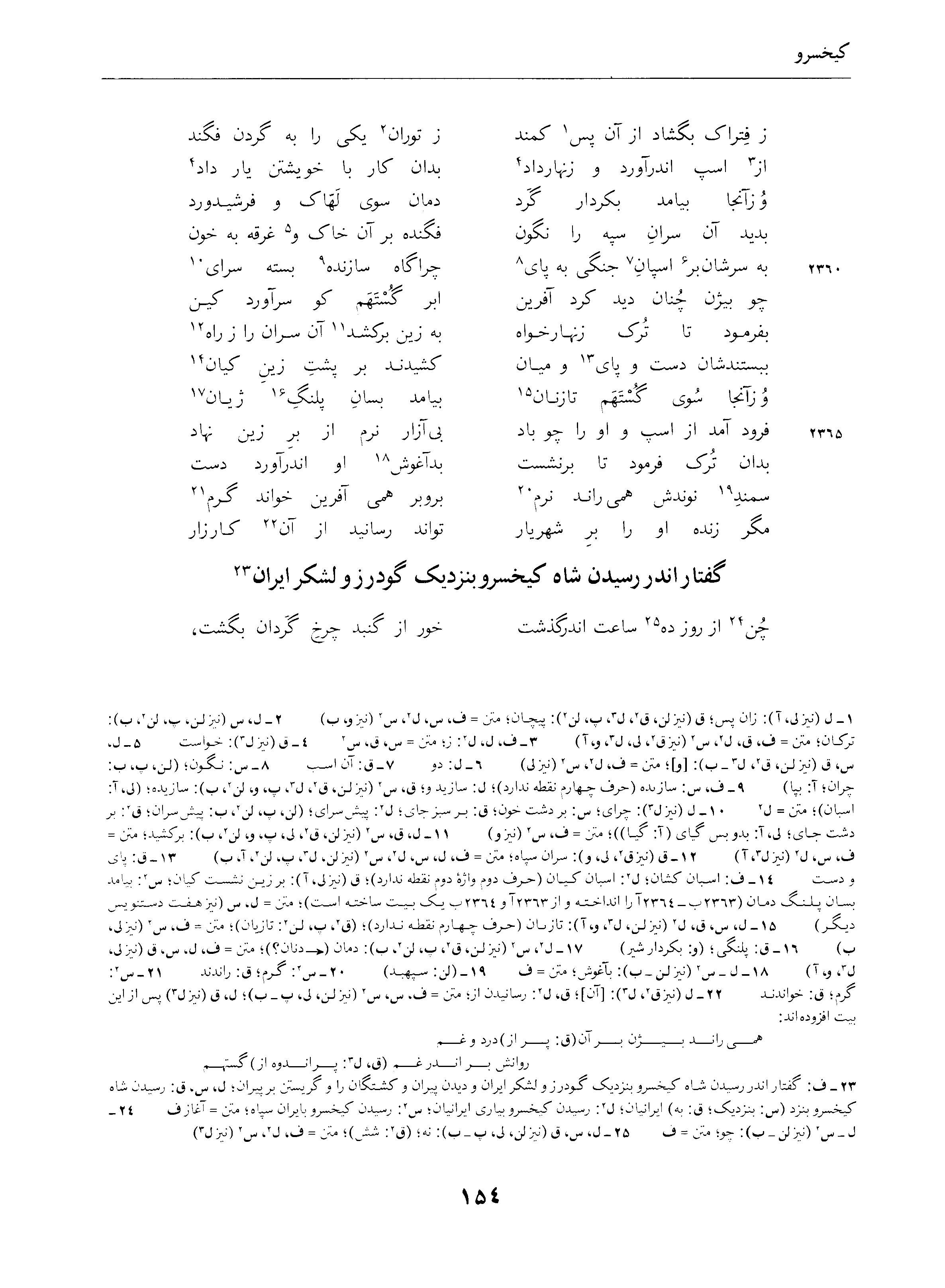 vol. 4, p. 154