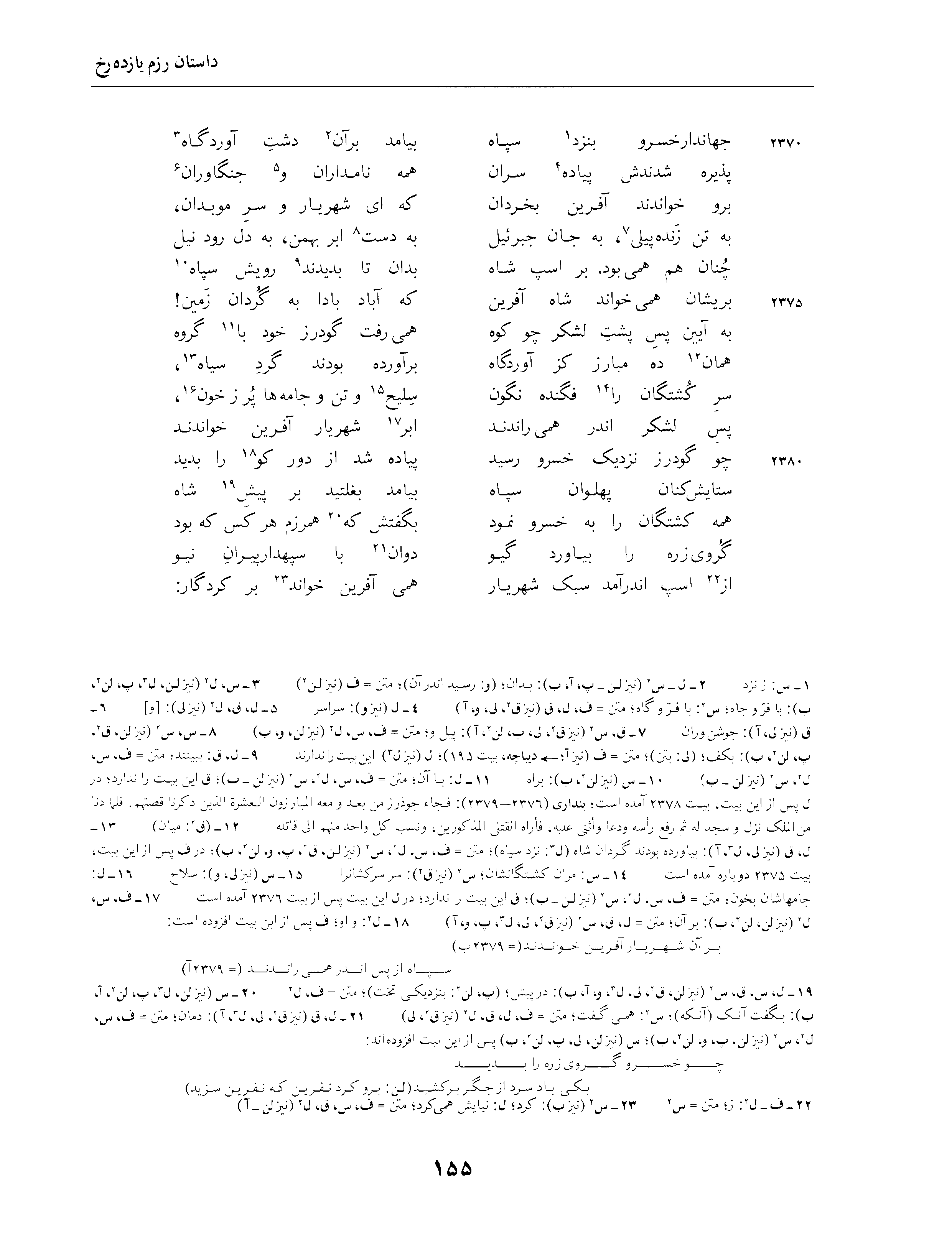 vol. 4, p. 155