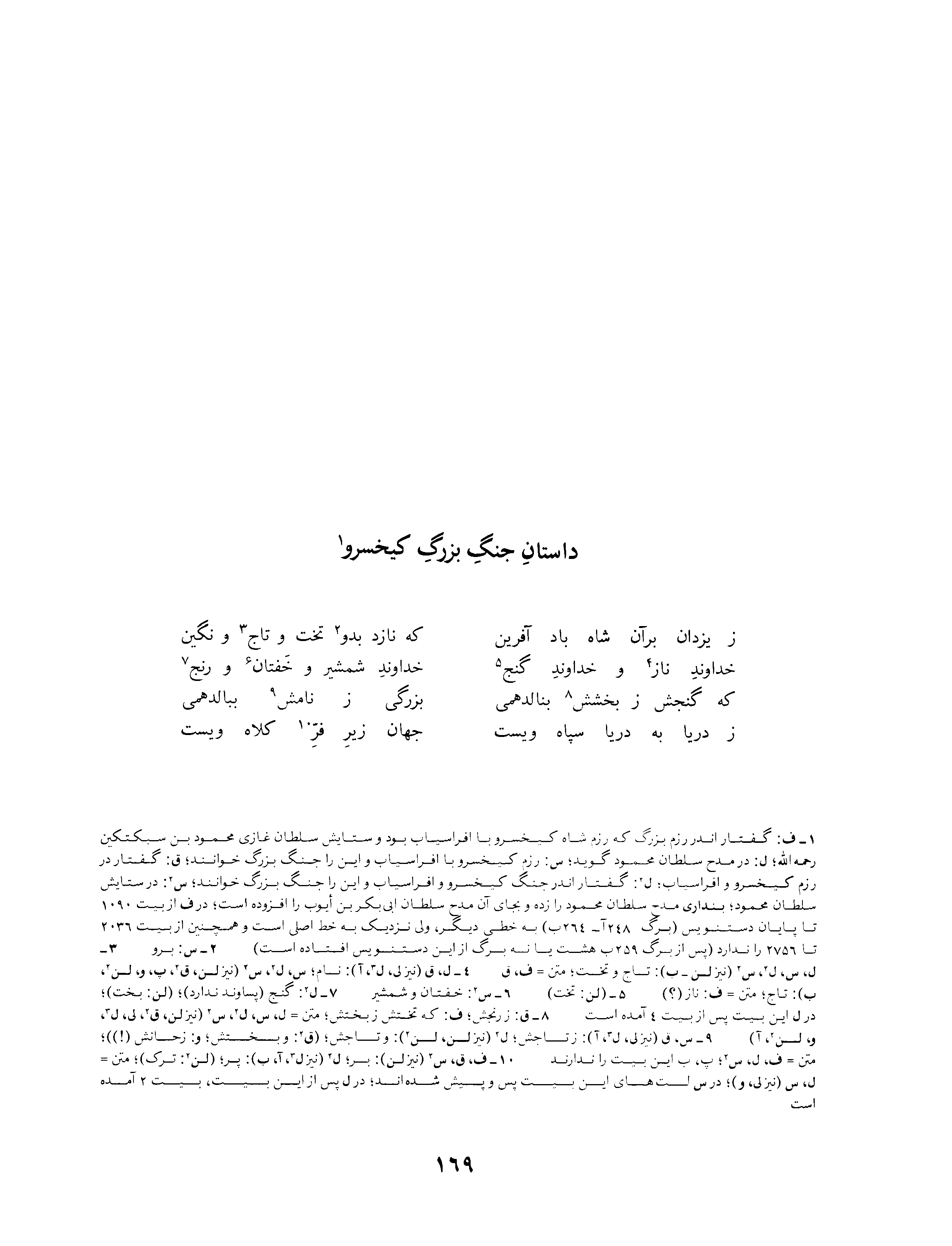 vol. 4, p. 169