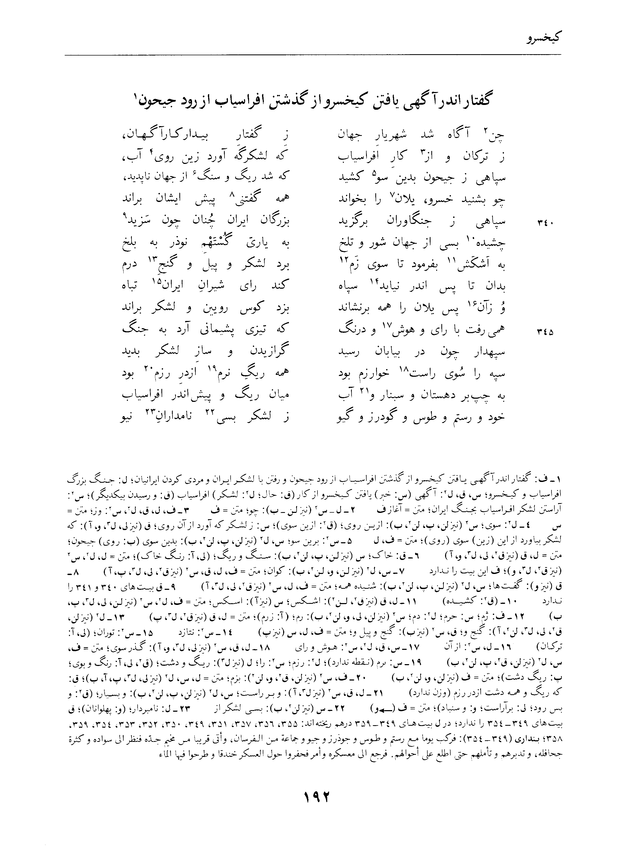 vol. 4, p. 192