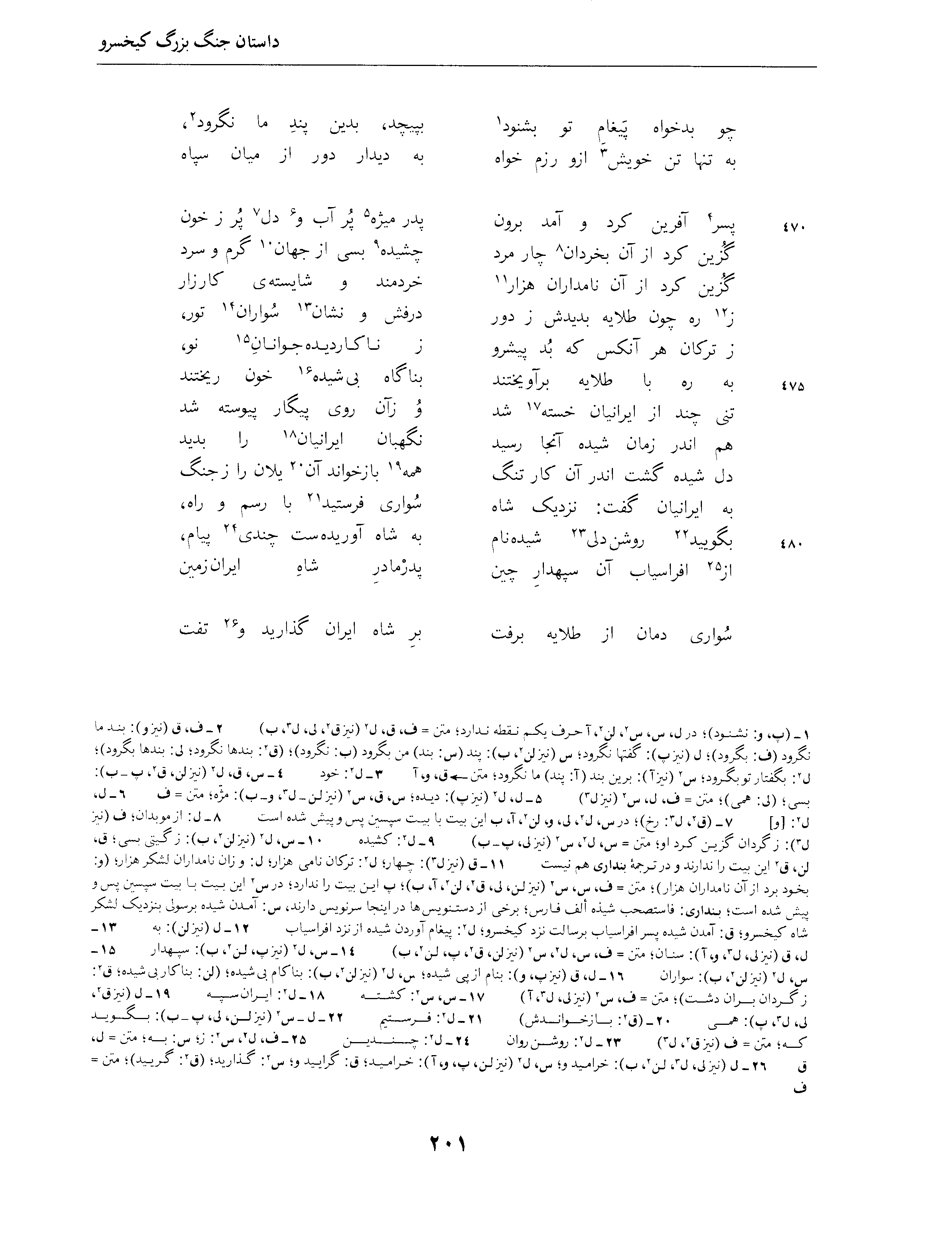 vol. 4, p. 201