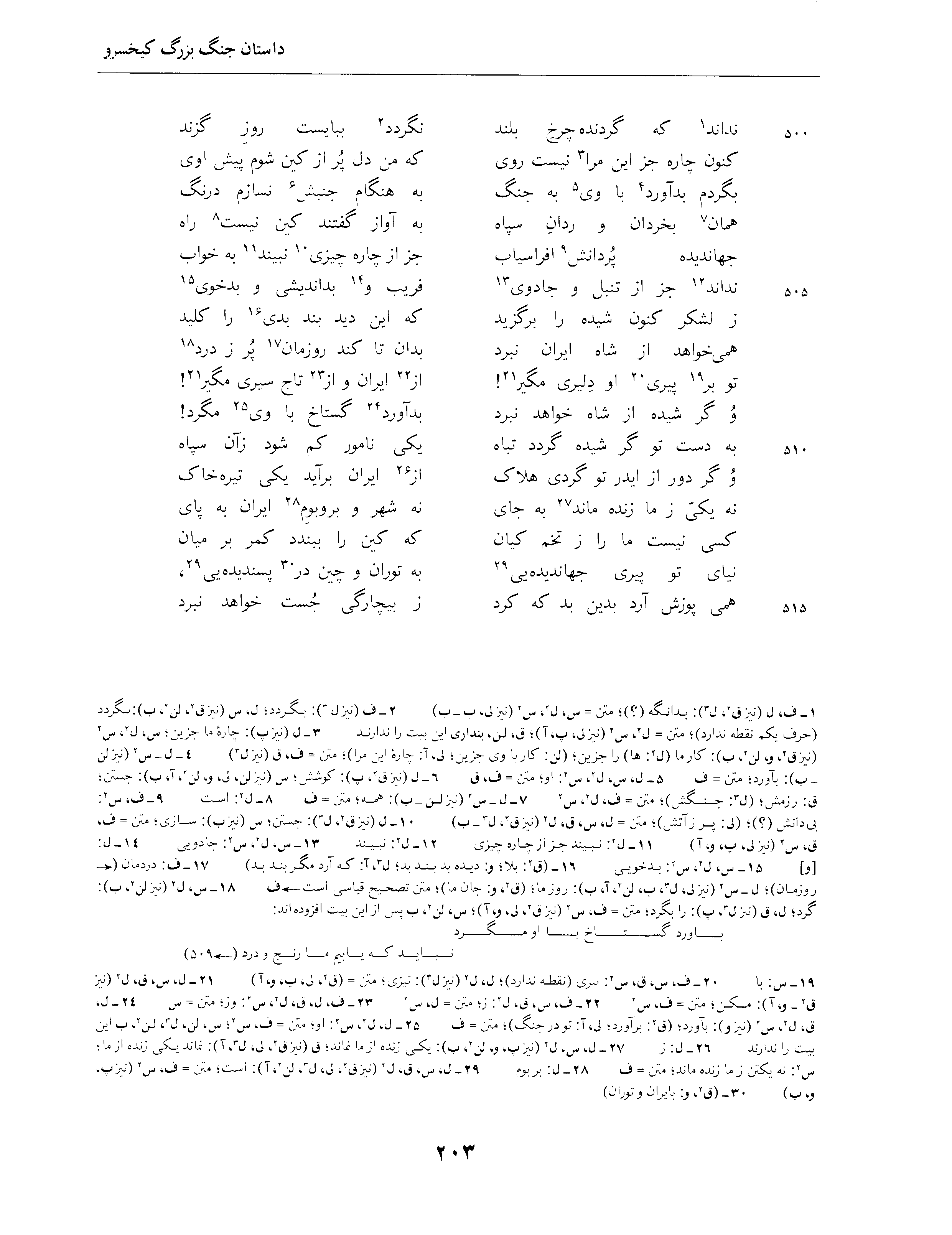 vol. 4, p. 203