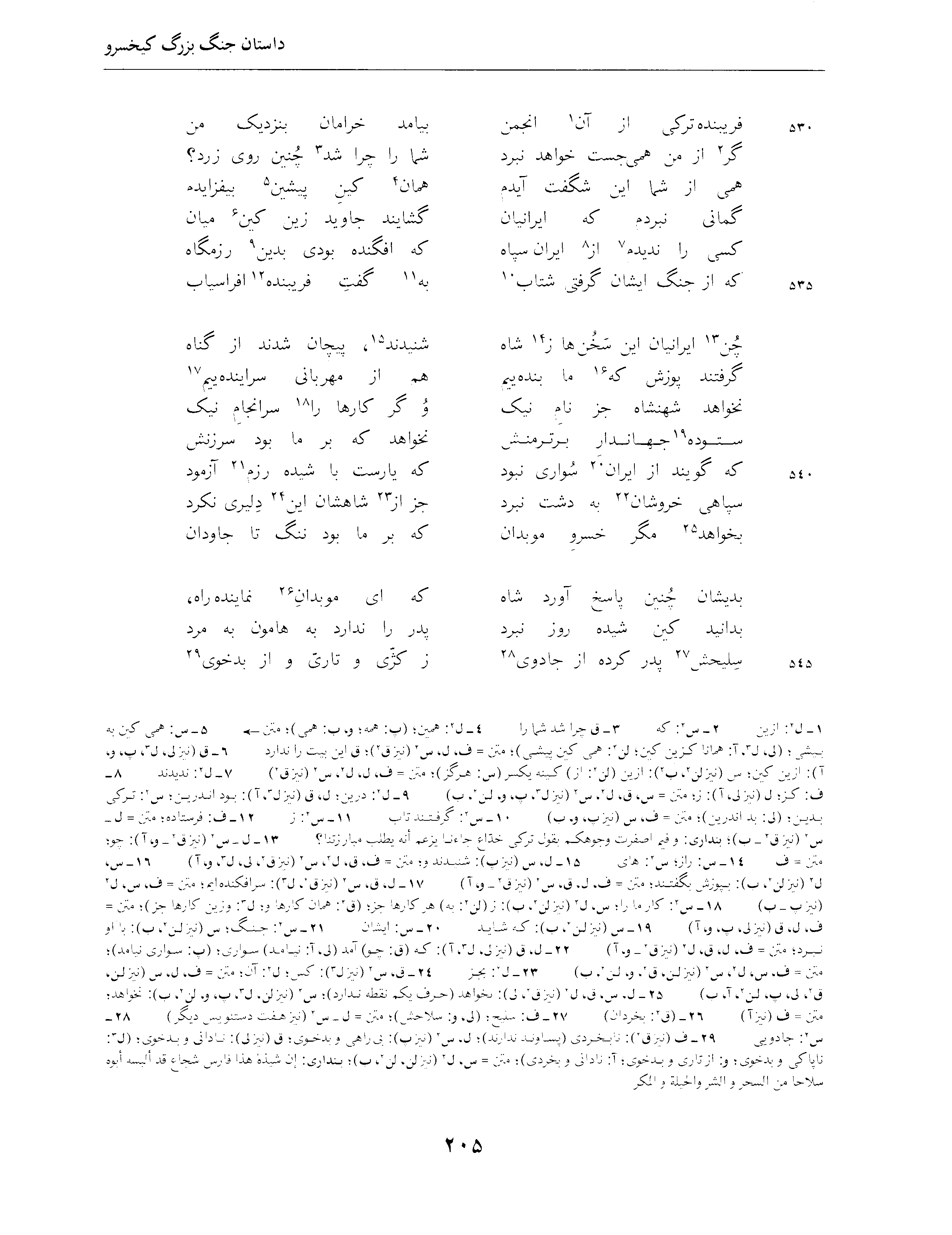 vol. 4, p. 205