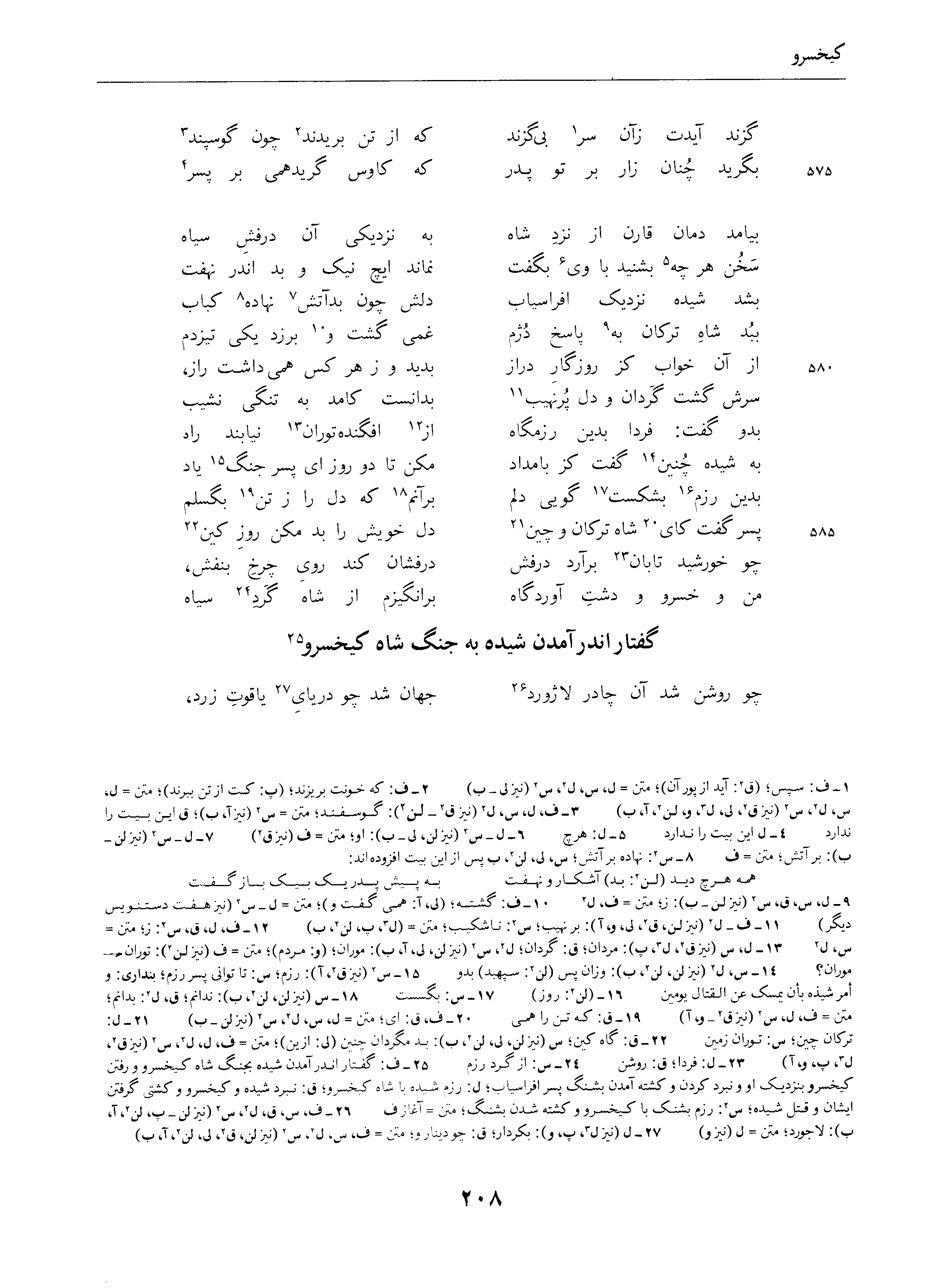 vol. 4, p. 208