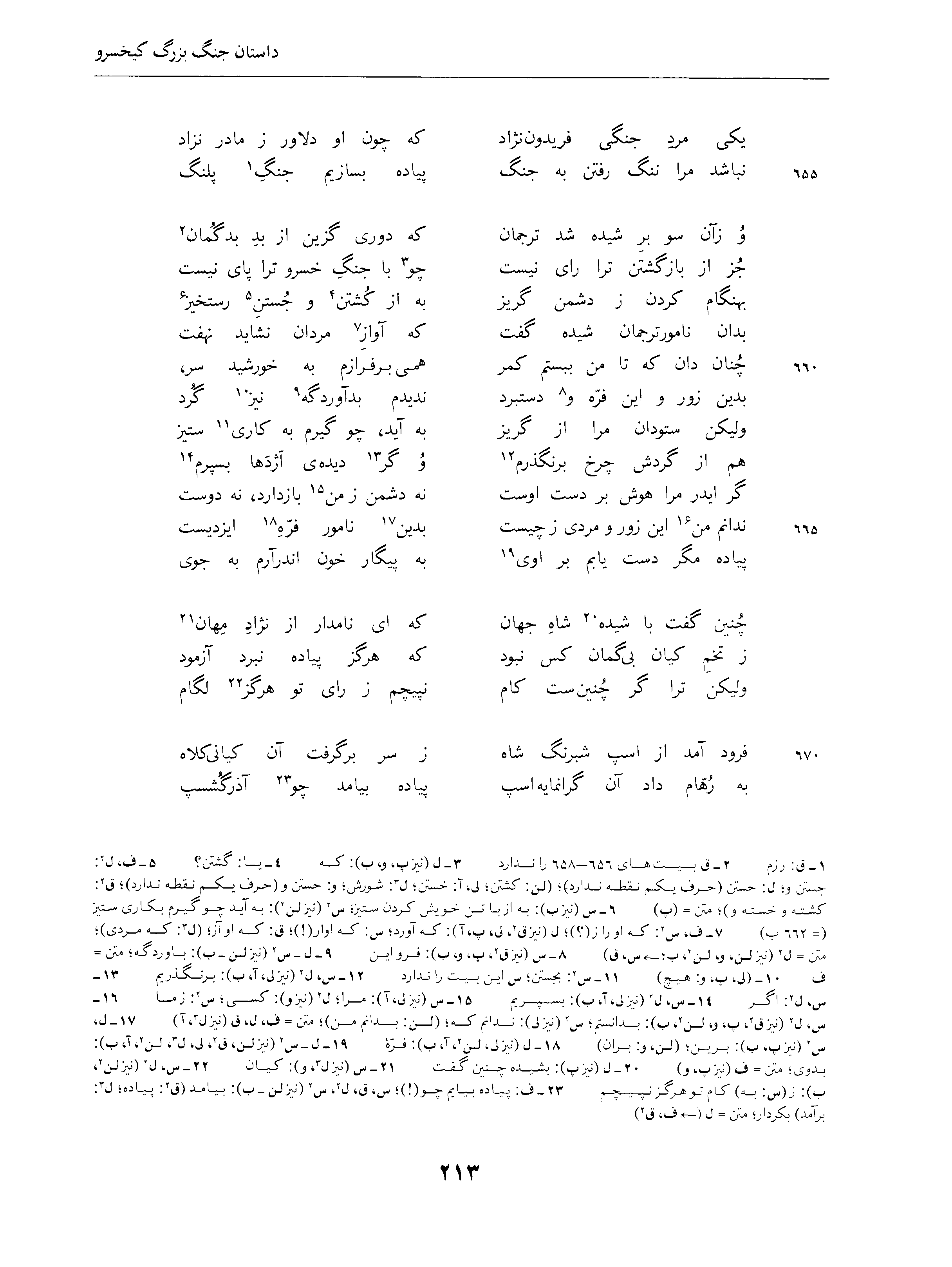 vol. 4, p. 213