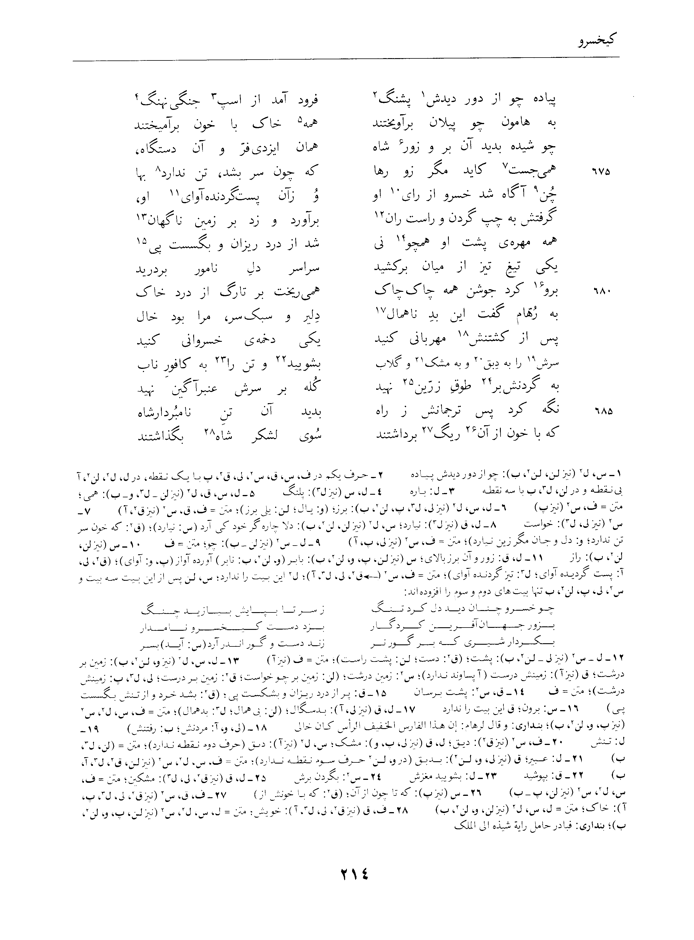 vol. 4, p. 214