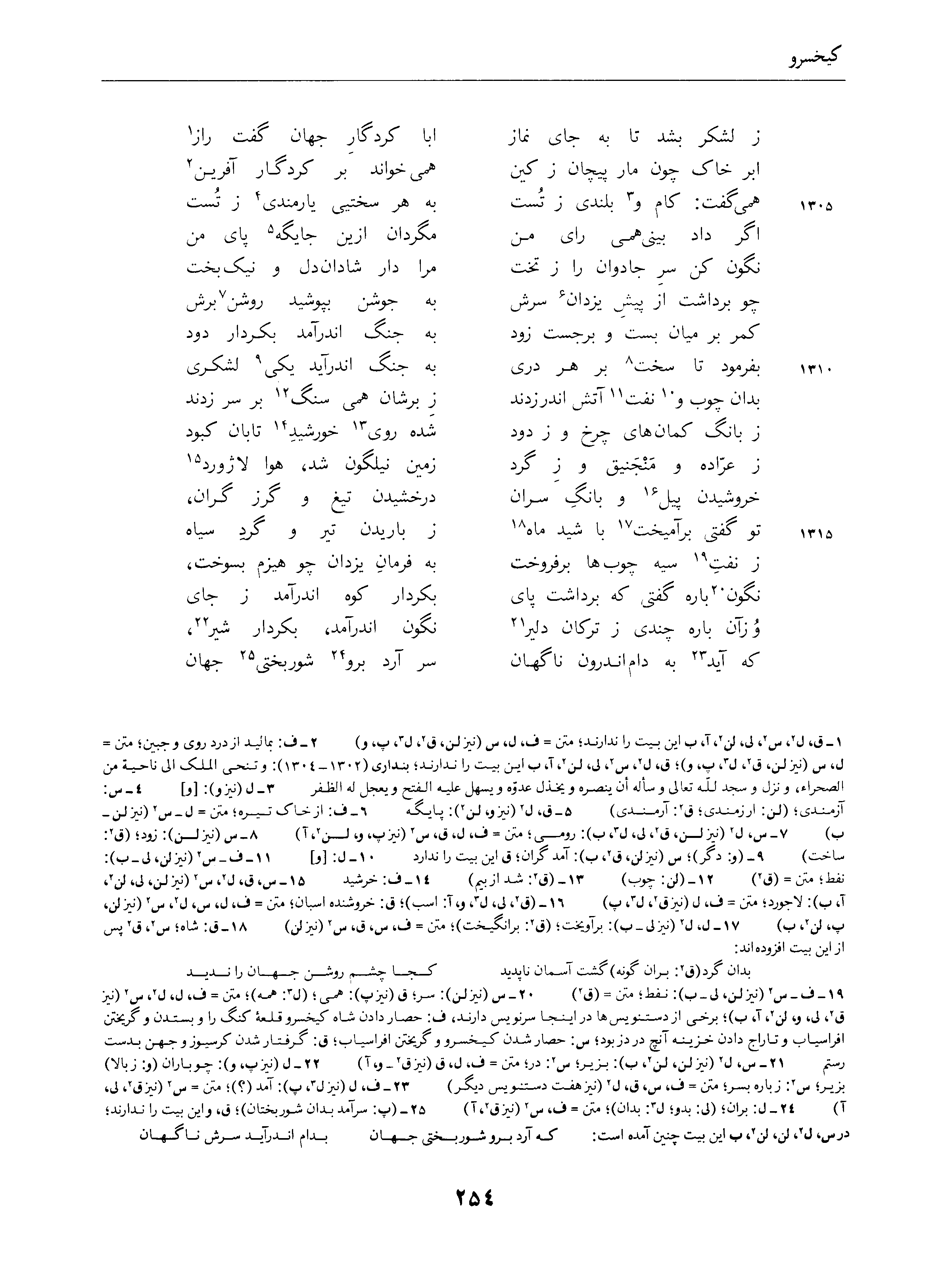 vol. 4, p. 254