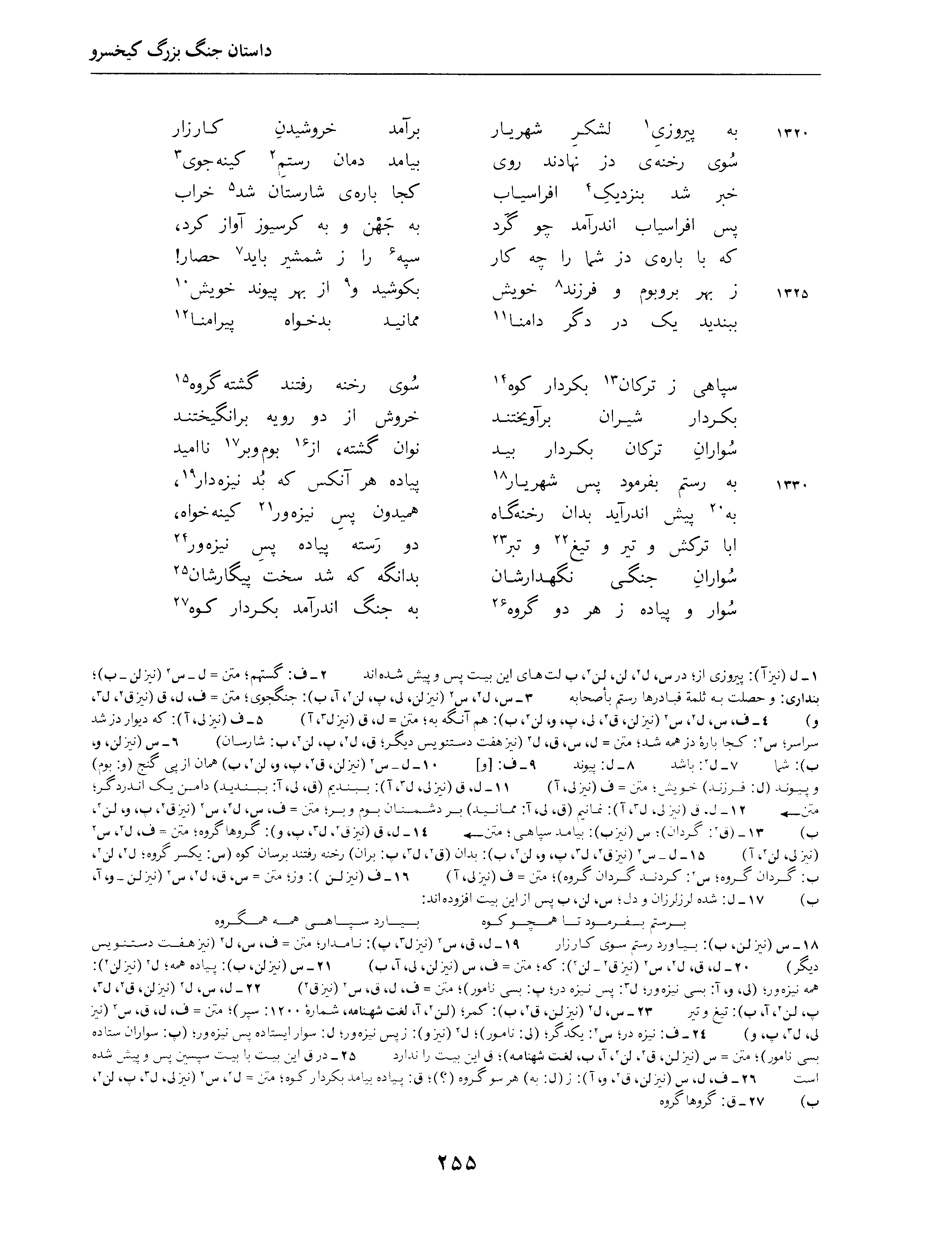 vol. 4, p. 255