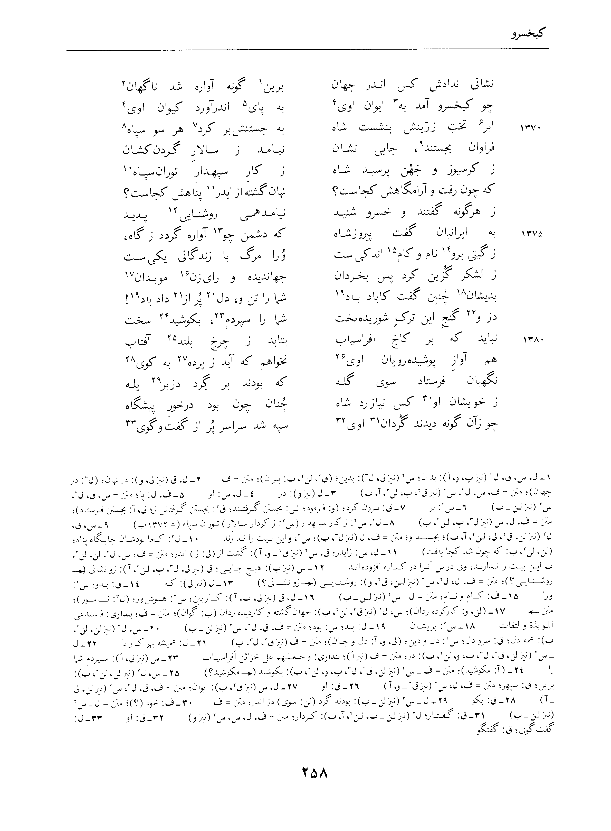 vol. 4, p. 258