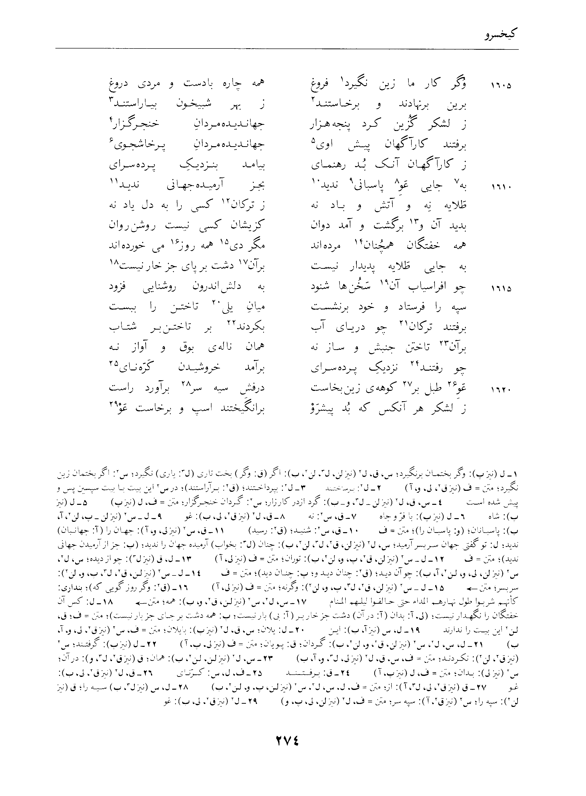 vol. 4, p. 274