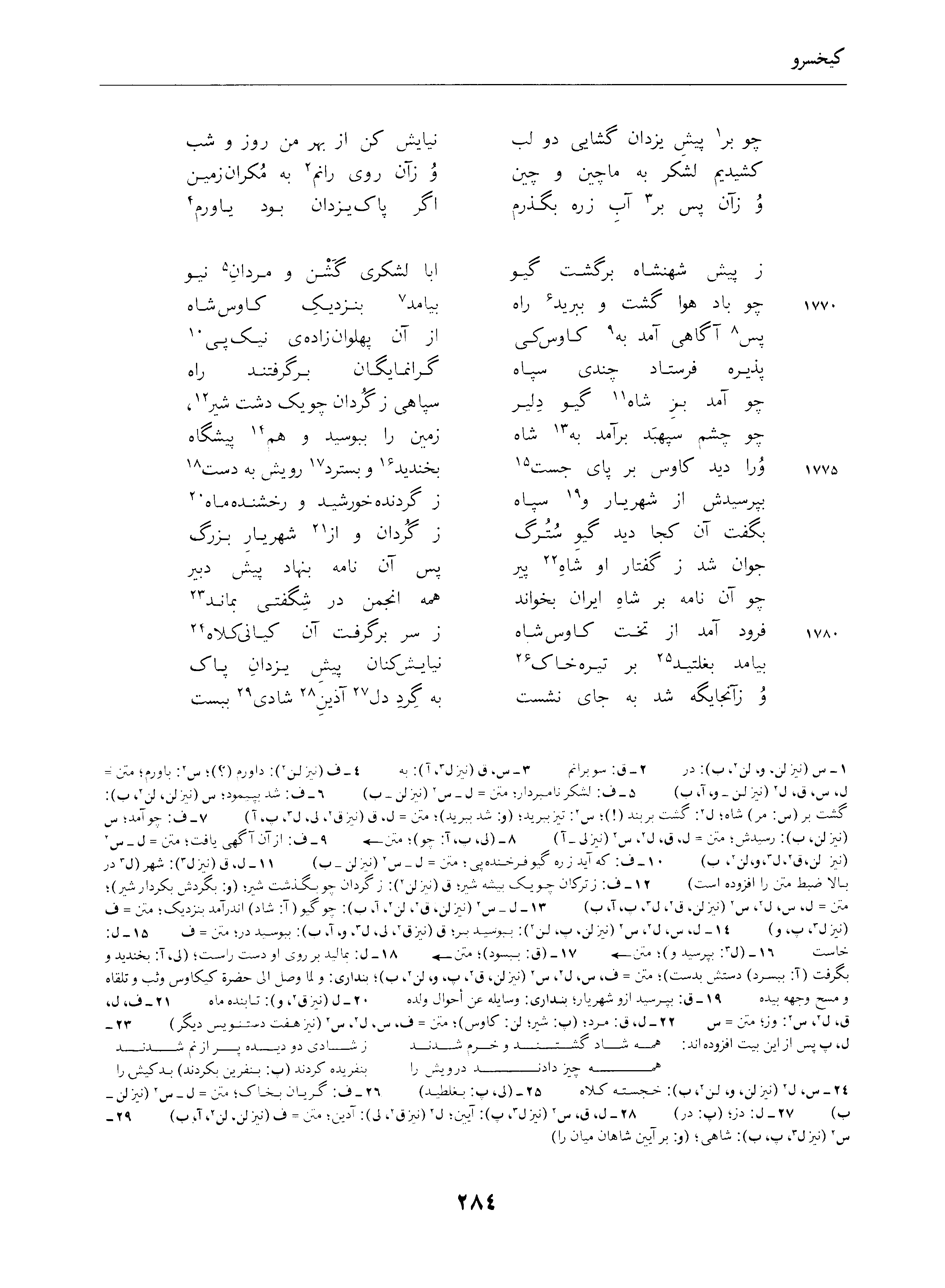 vol. 4, p. 284