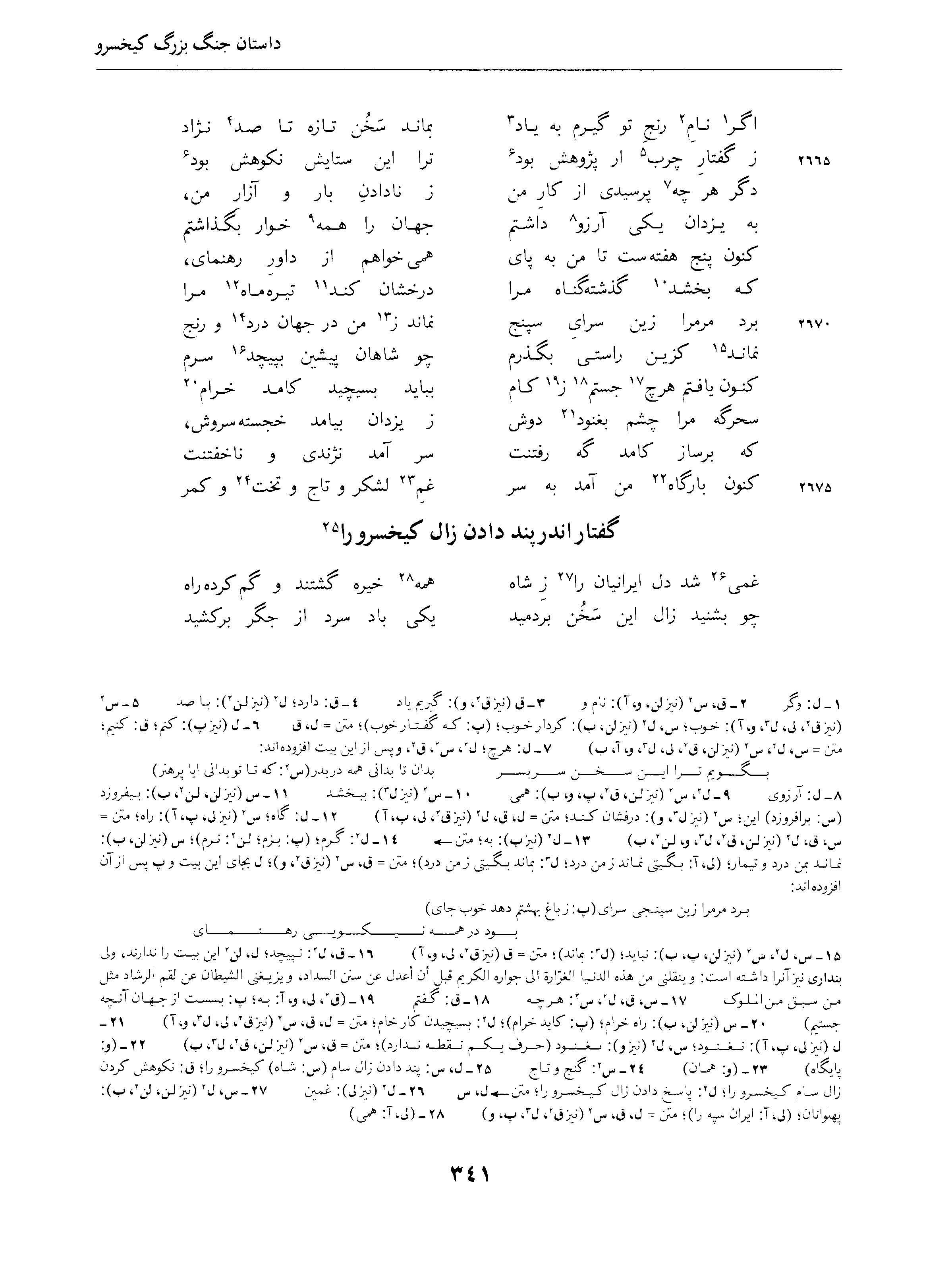 vol. 4, p. 341