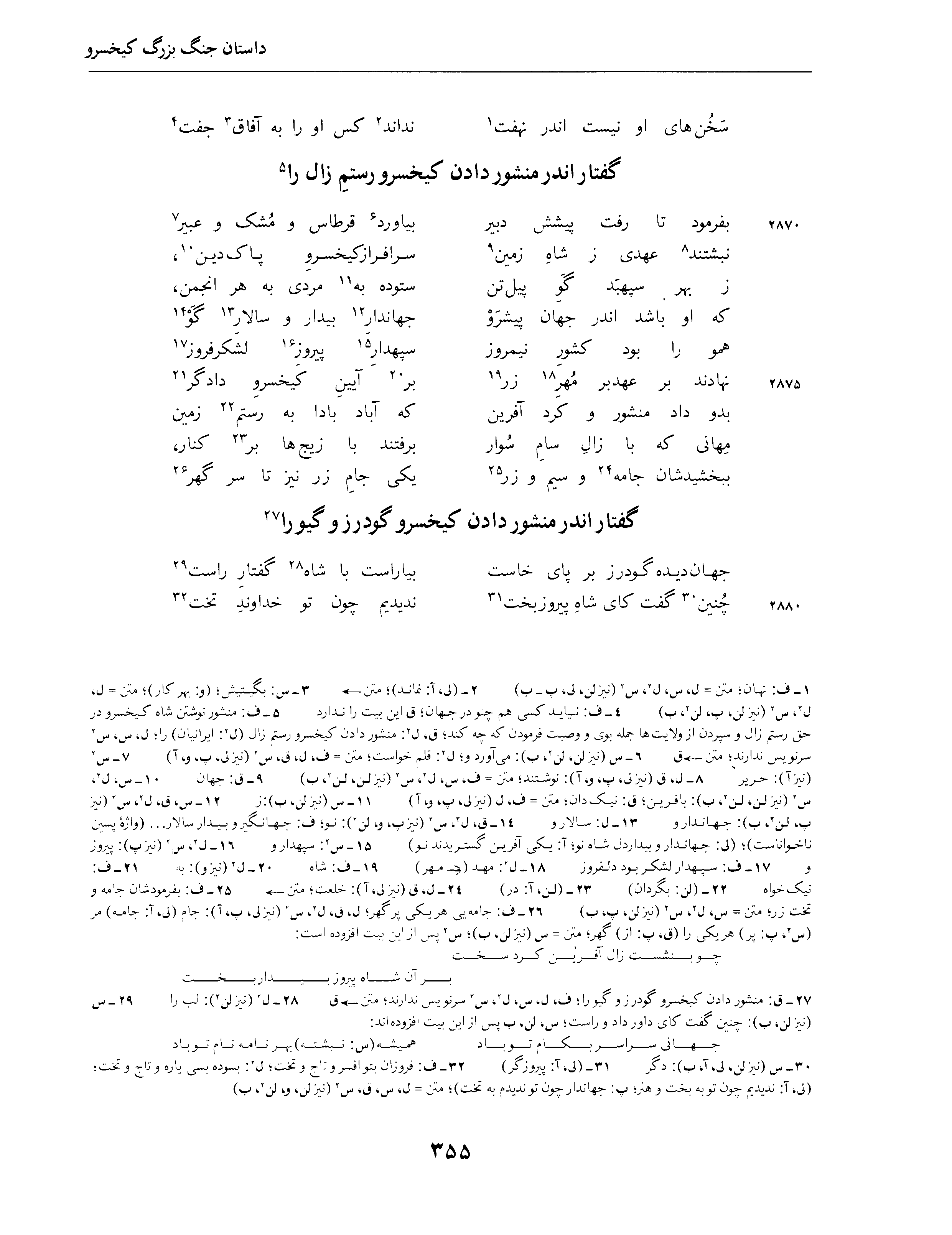 vol. 4, p. 355