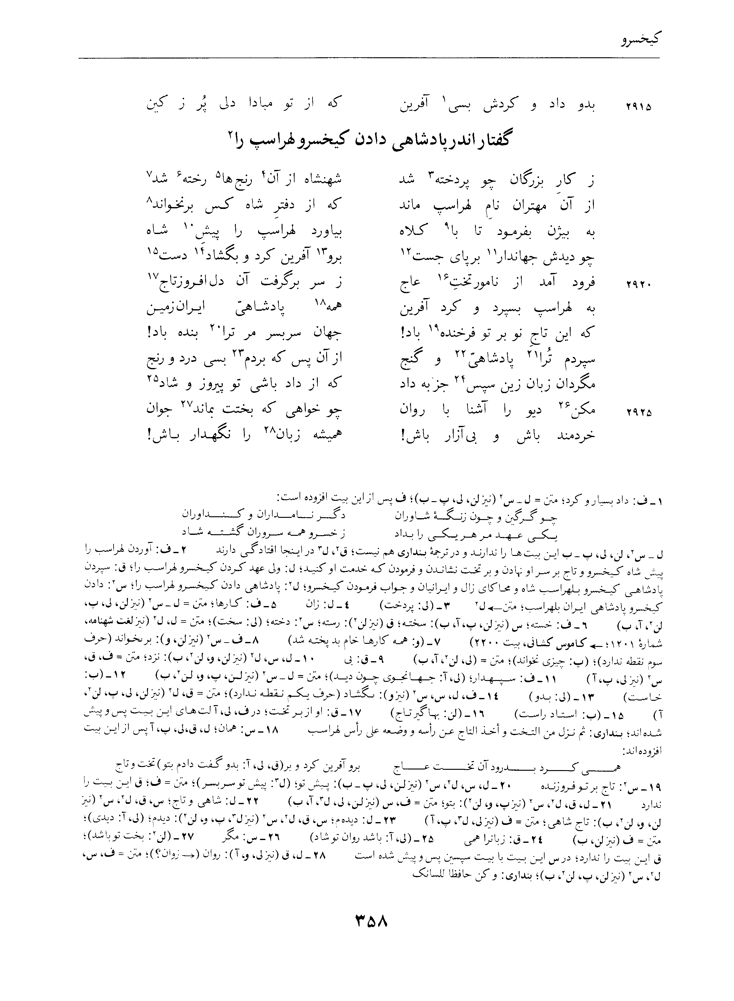 vol. 4, p. 358