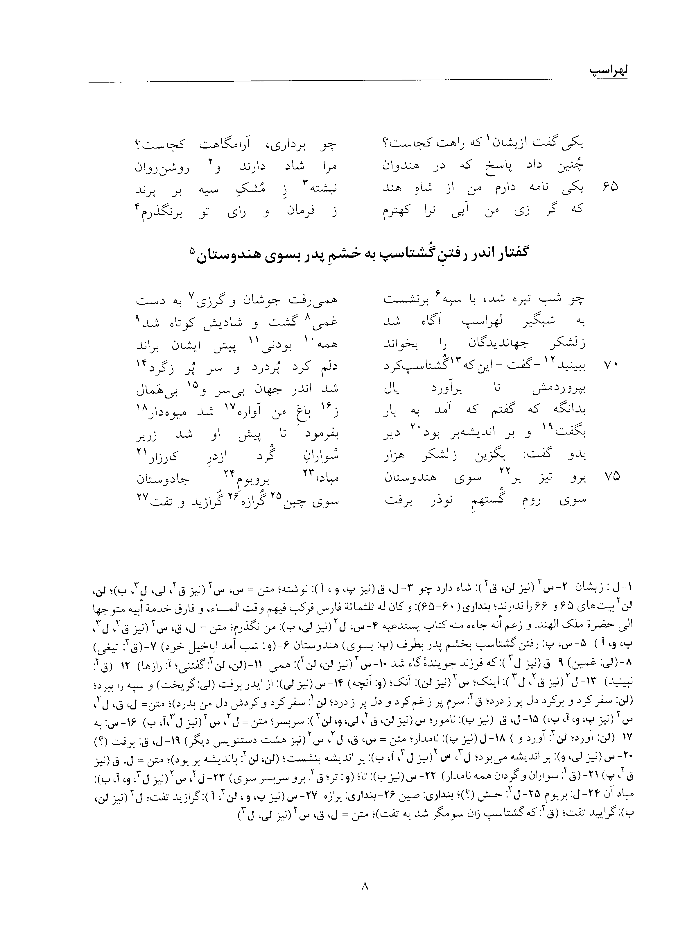 vol. 5, p. 8