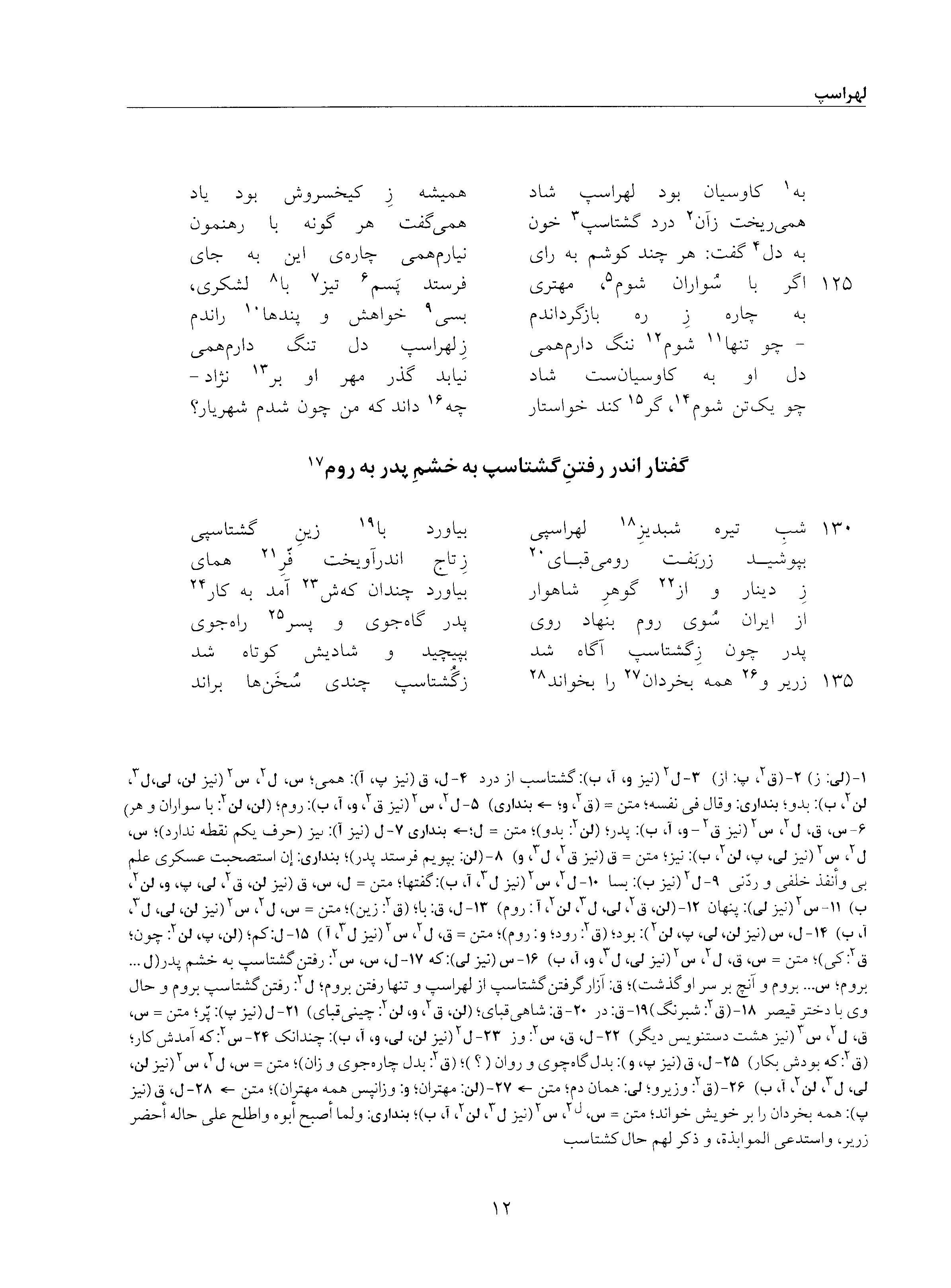 vol. 5, p. 12