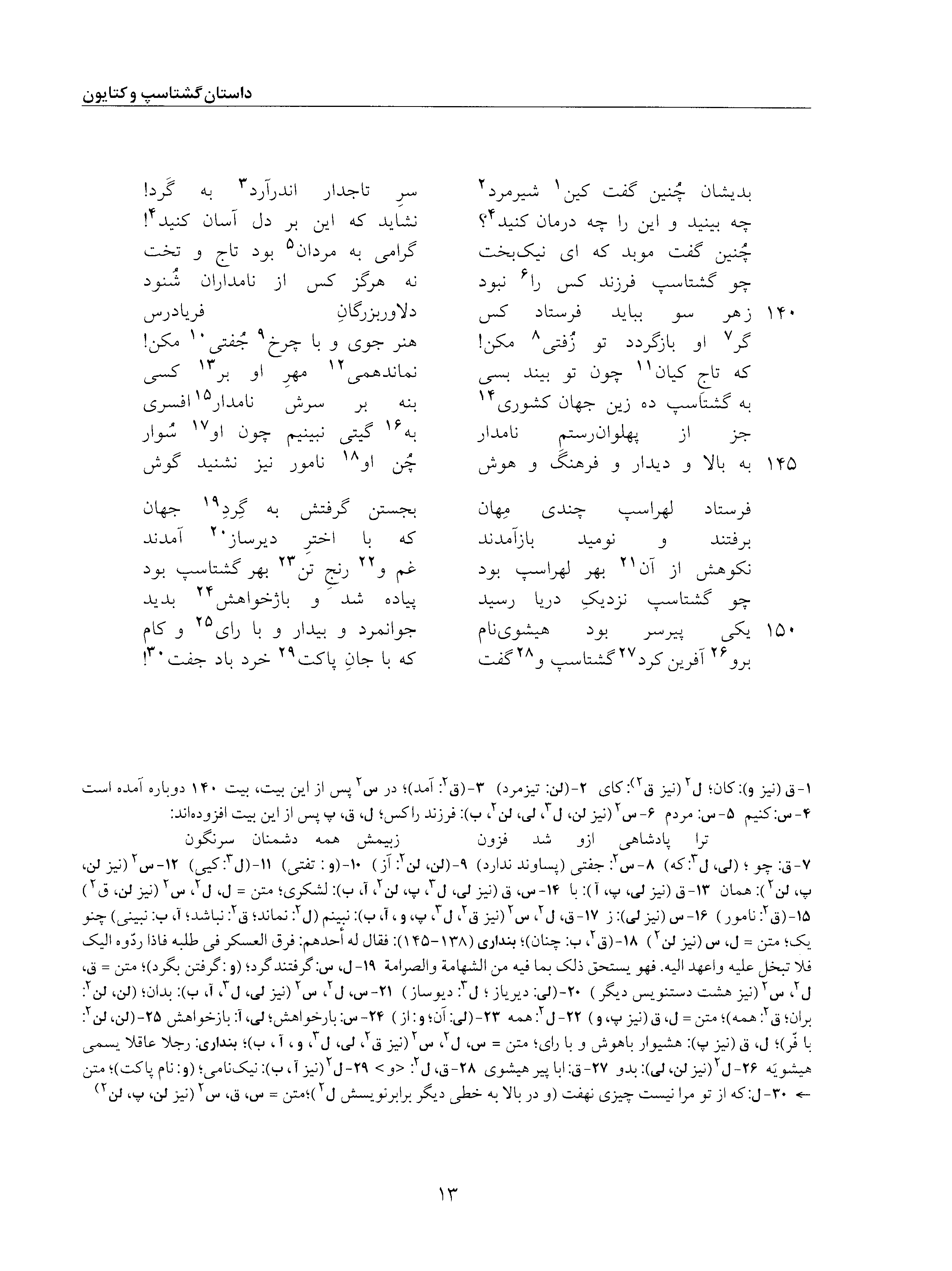 vol. 5, p. 13