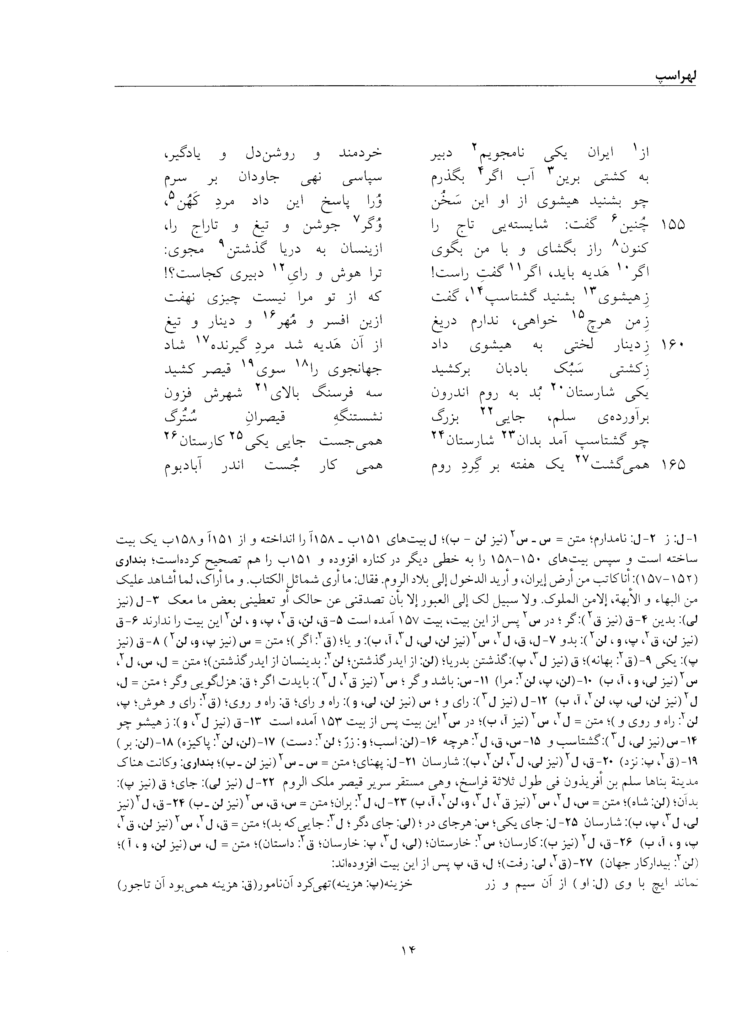 vol. 5, p. 14