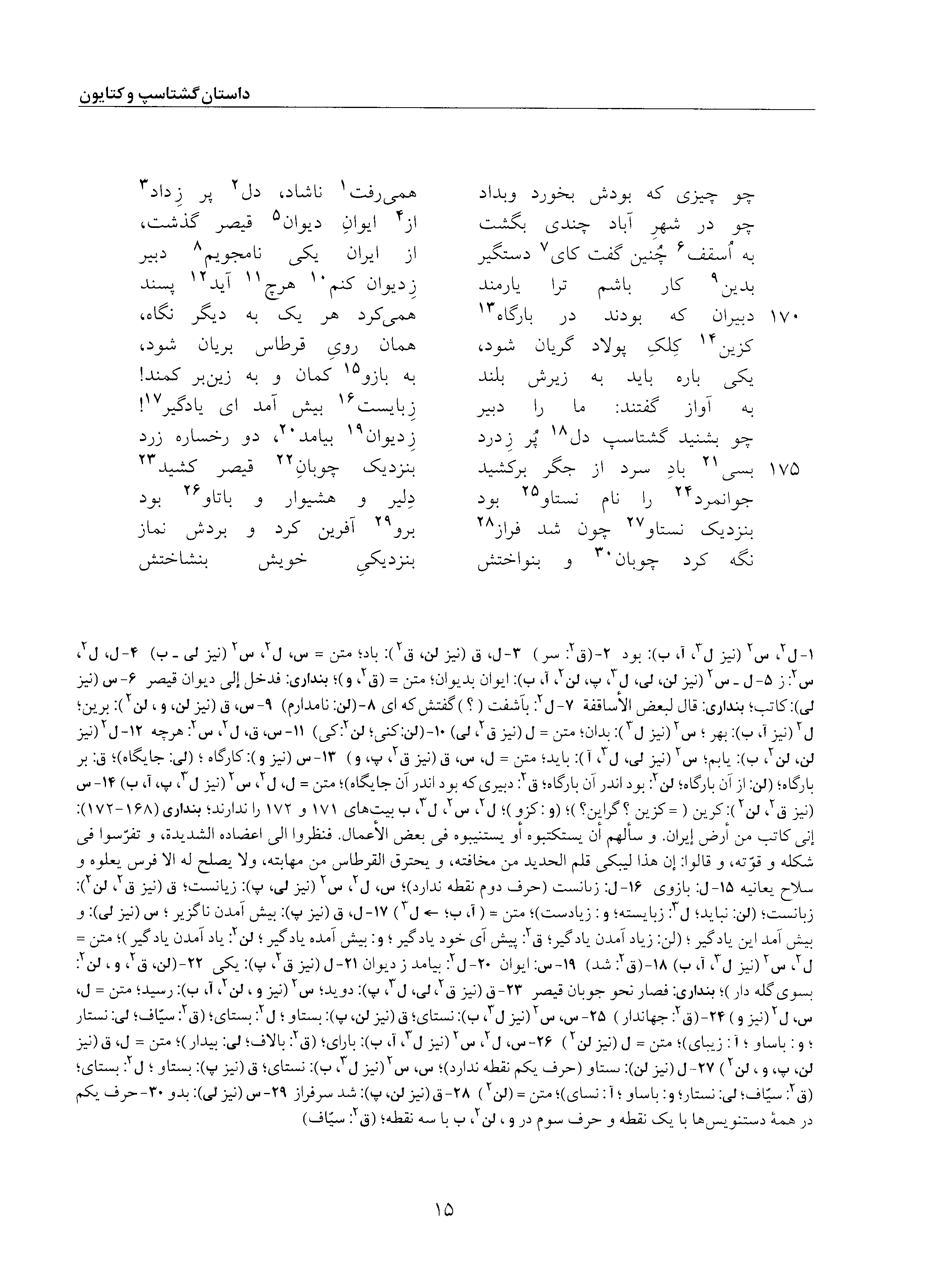 vol. 5, p. 15