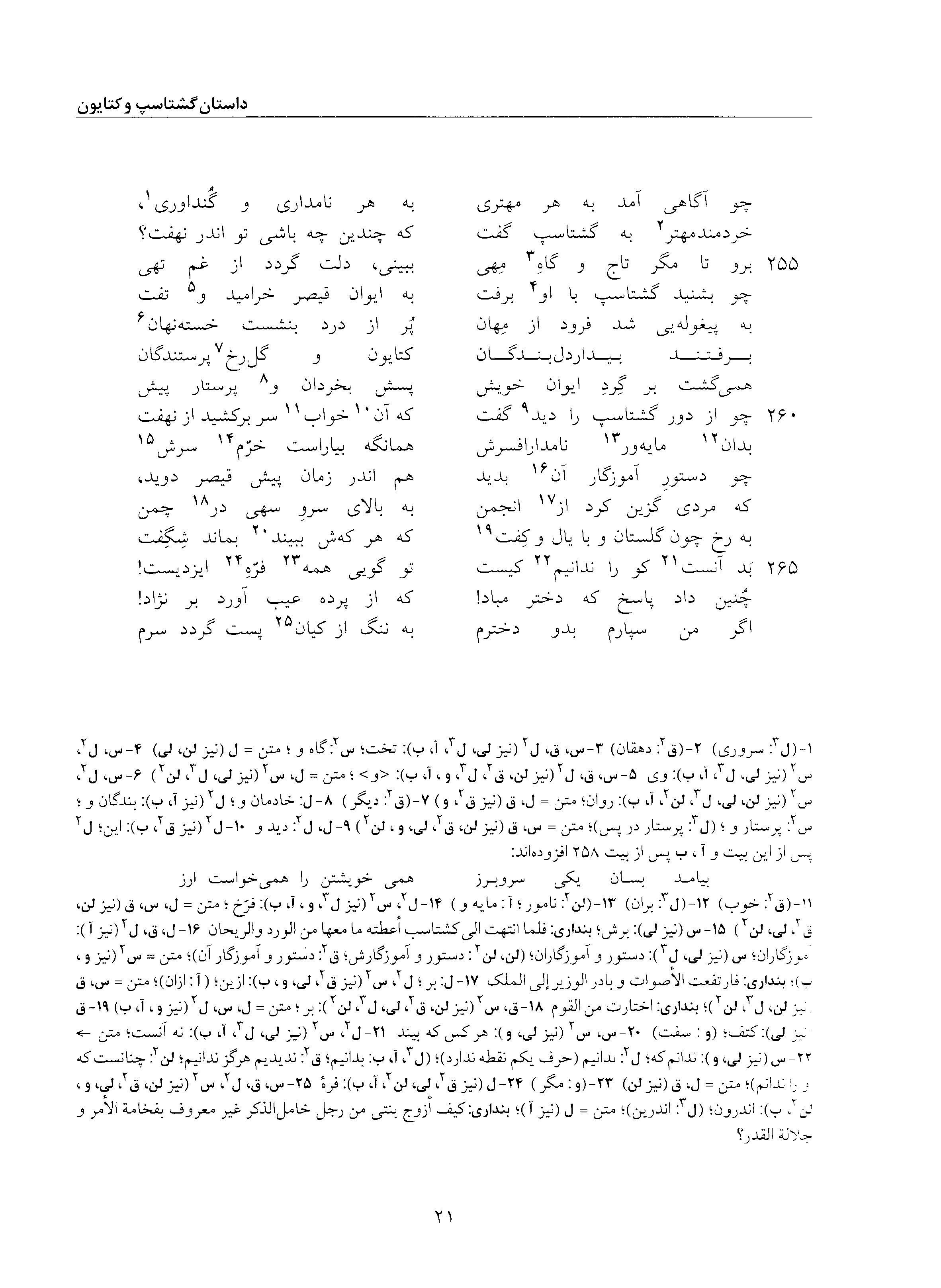 vol. 5, p. 21