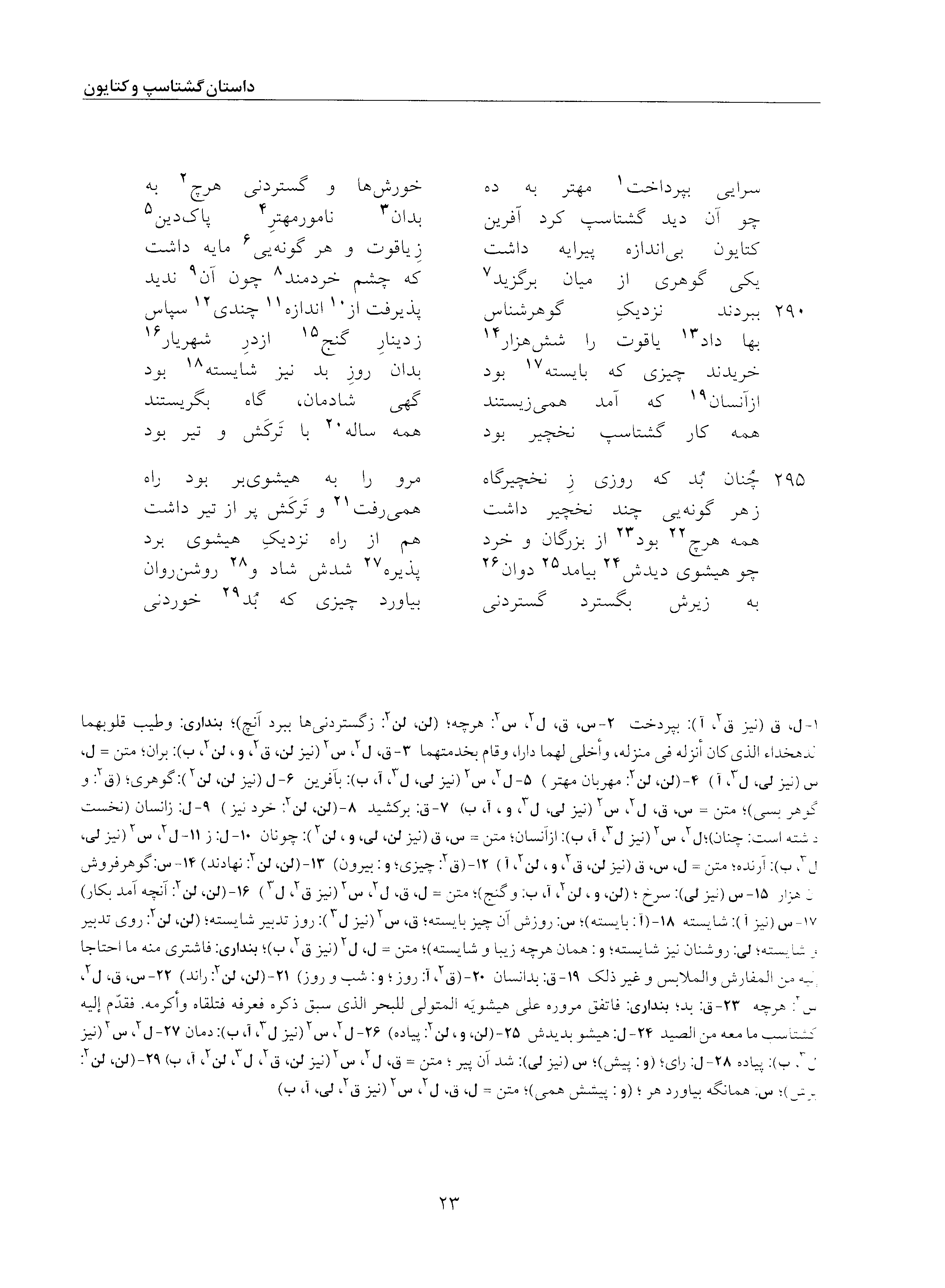 vol. 5, p. 23