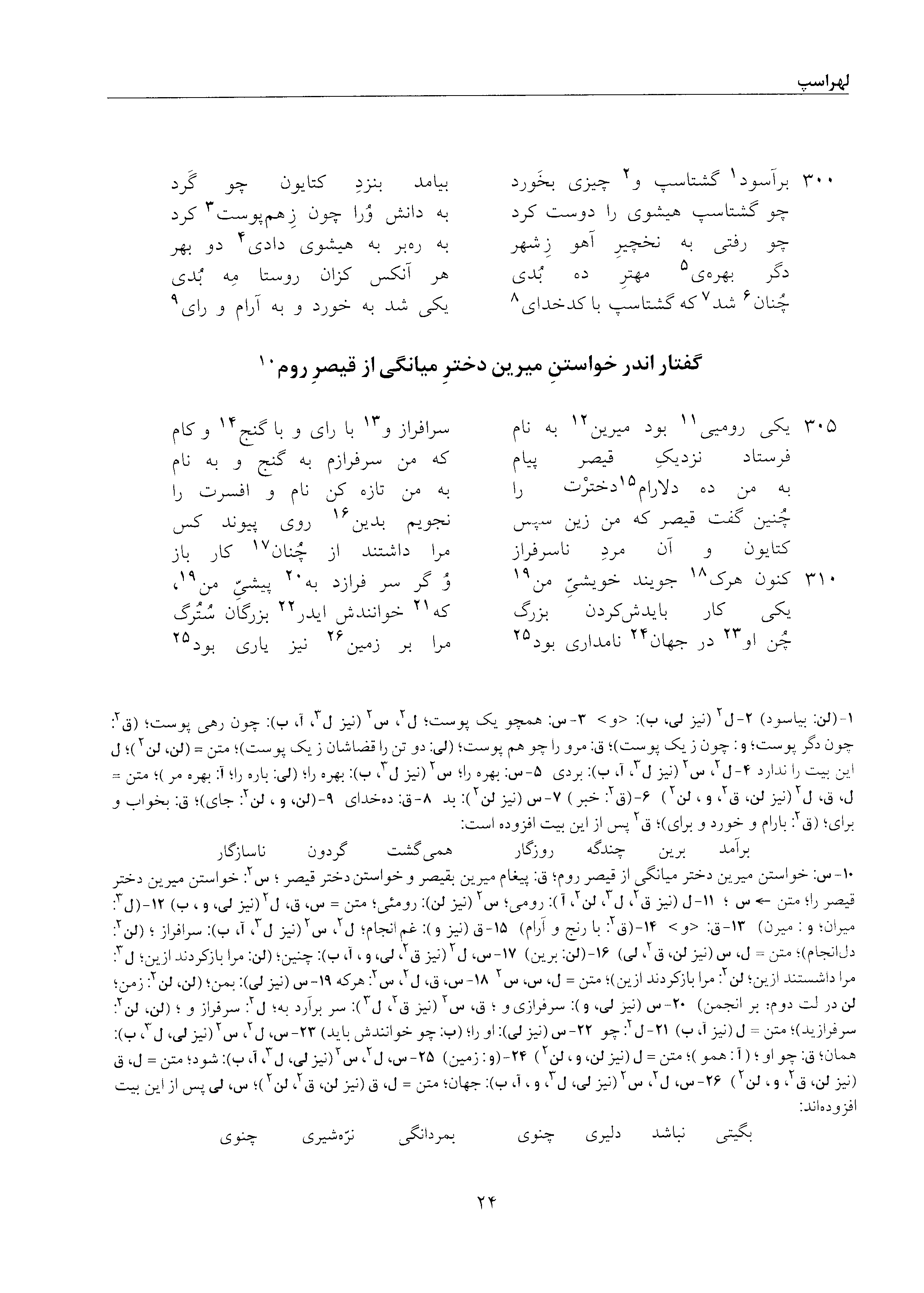 vol. 5, p. 24