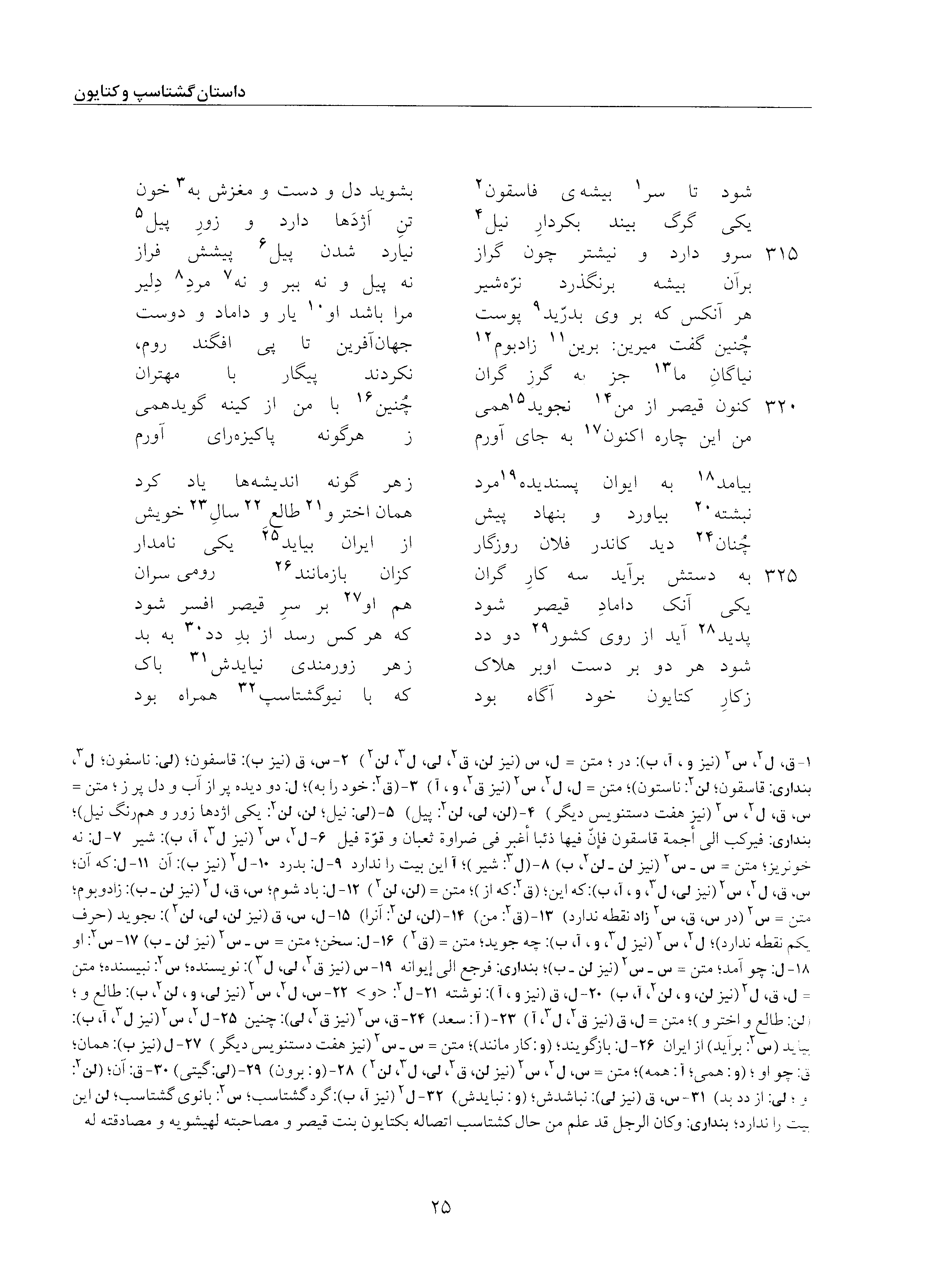 vol. 5, p. 25