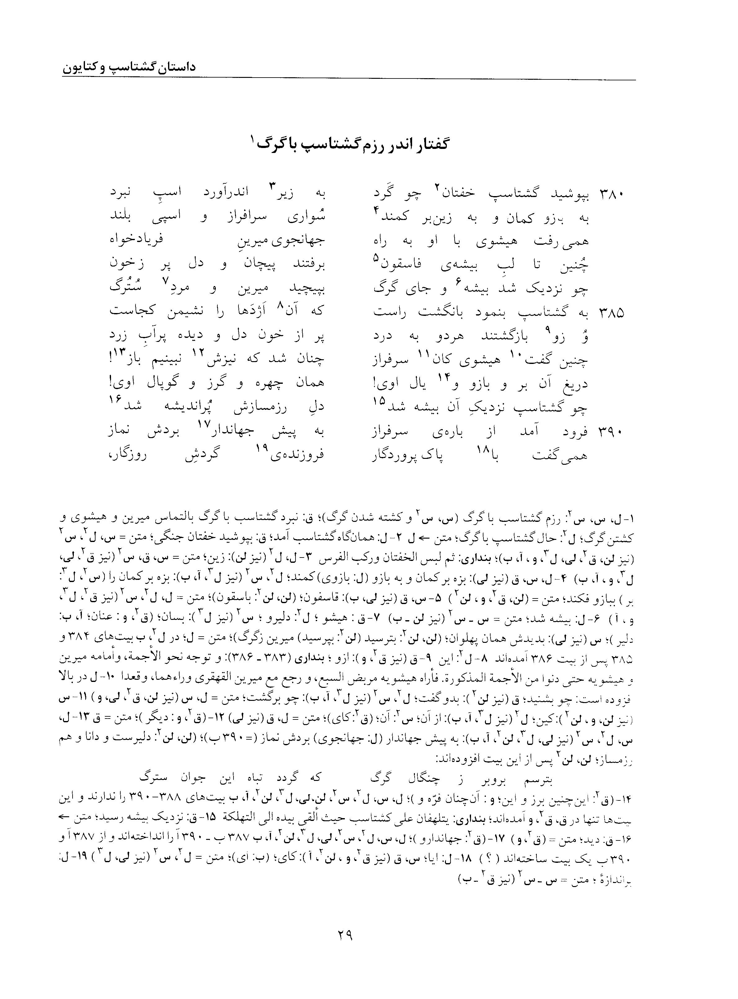 vol. 5, p. 29