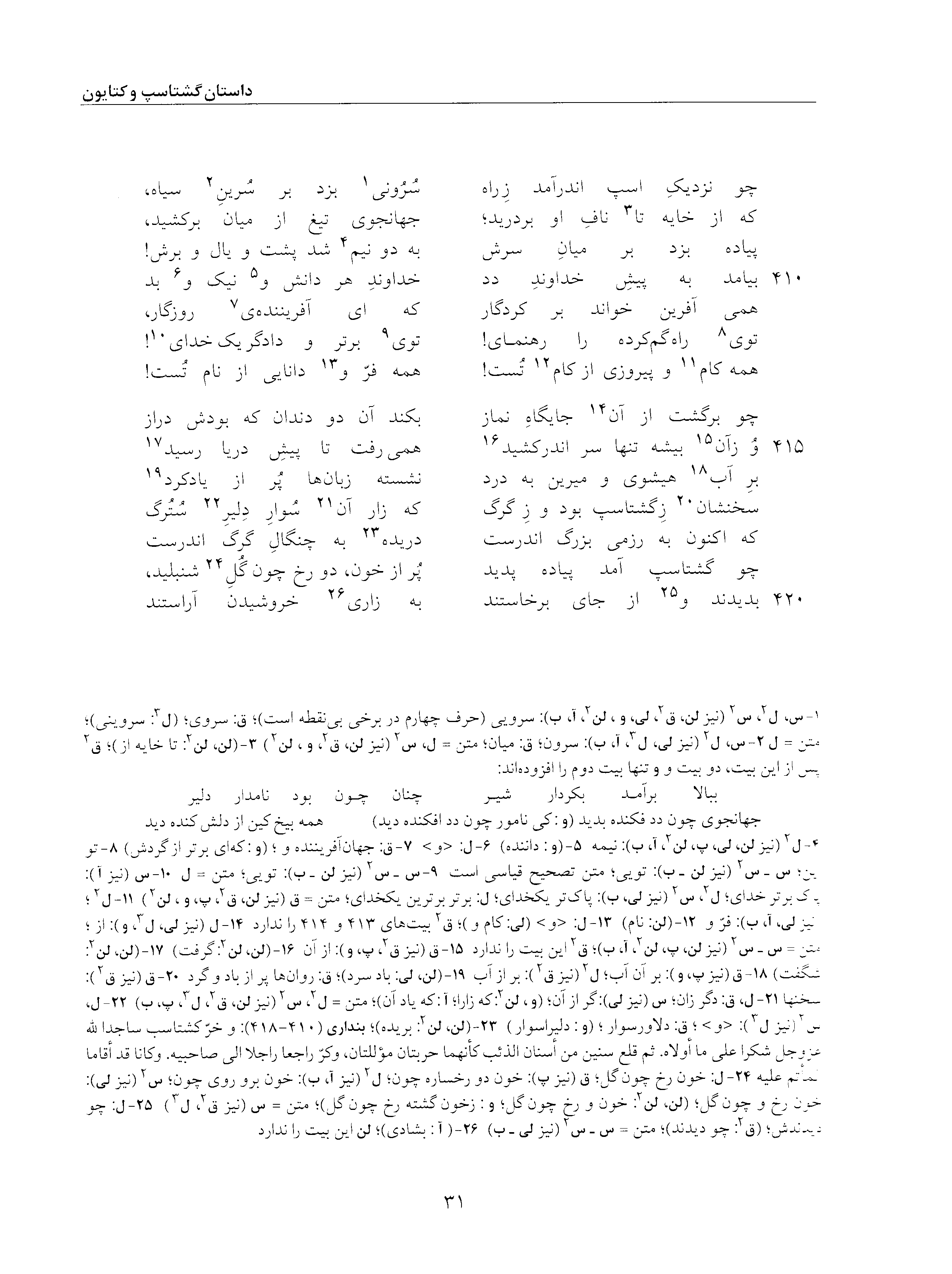 vol. 5, p. 31