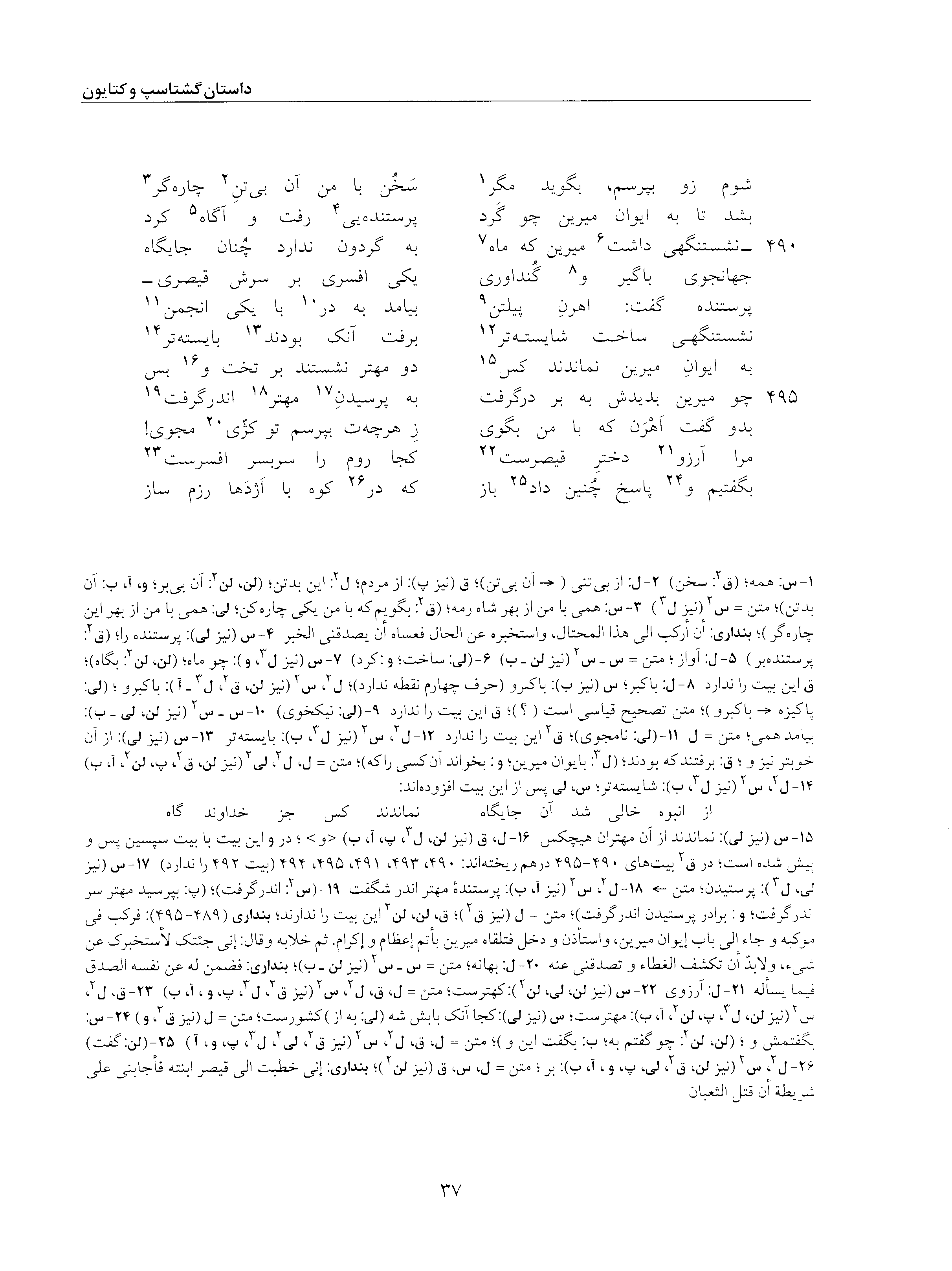 vol. 5, p. 37