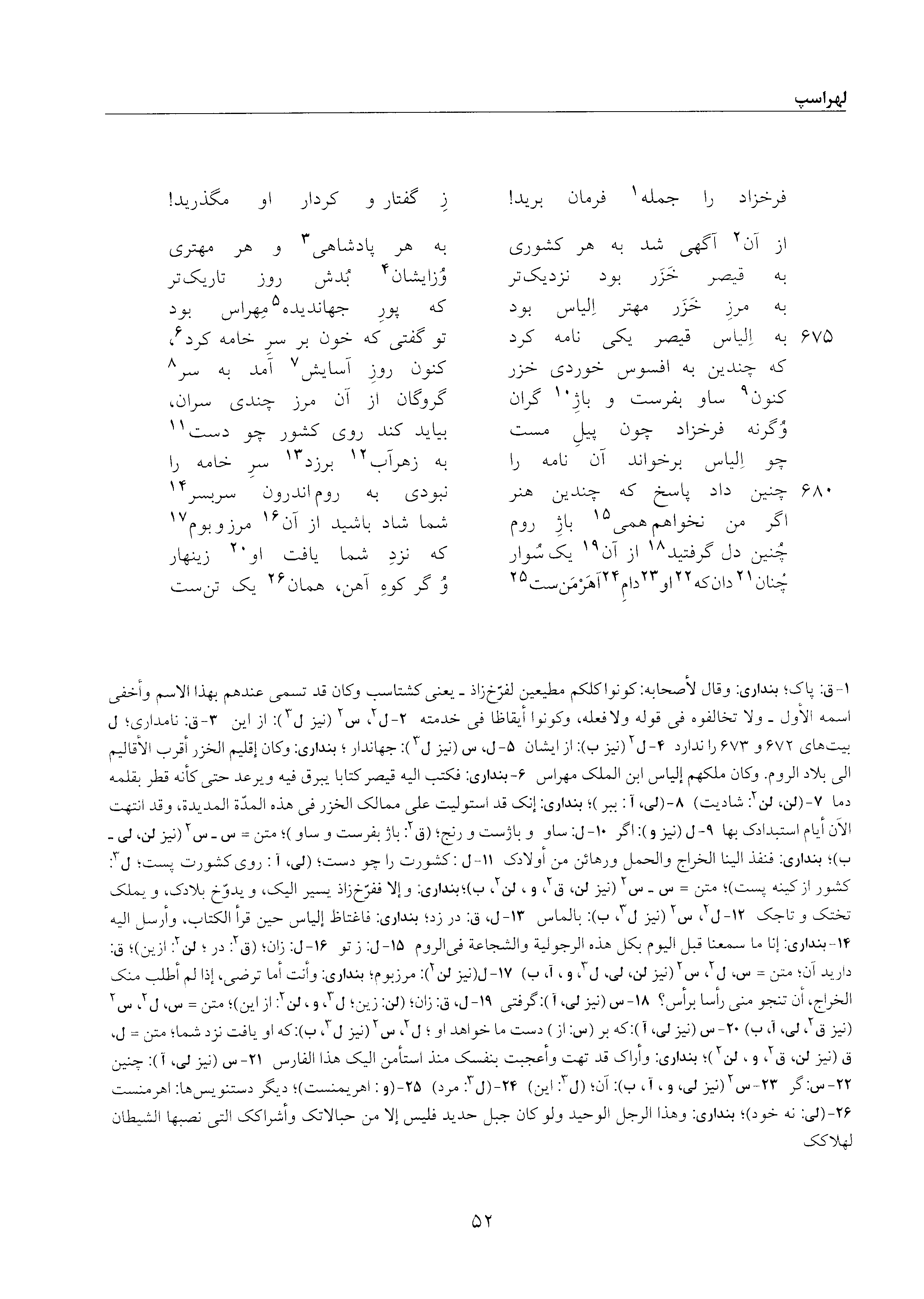 vol. 5, p. 52