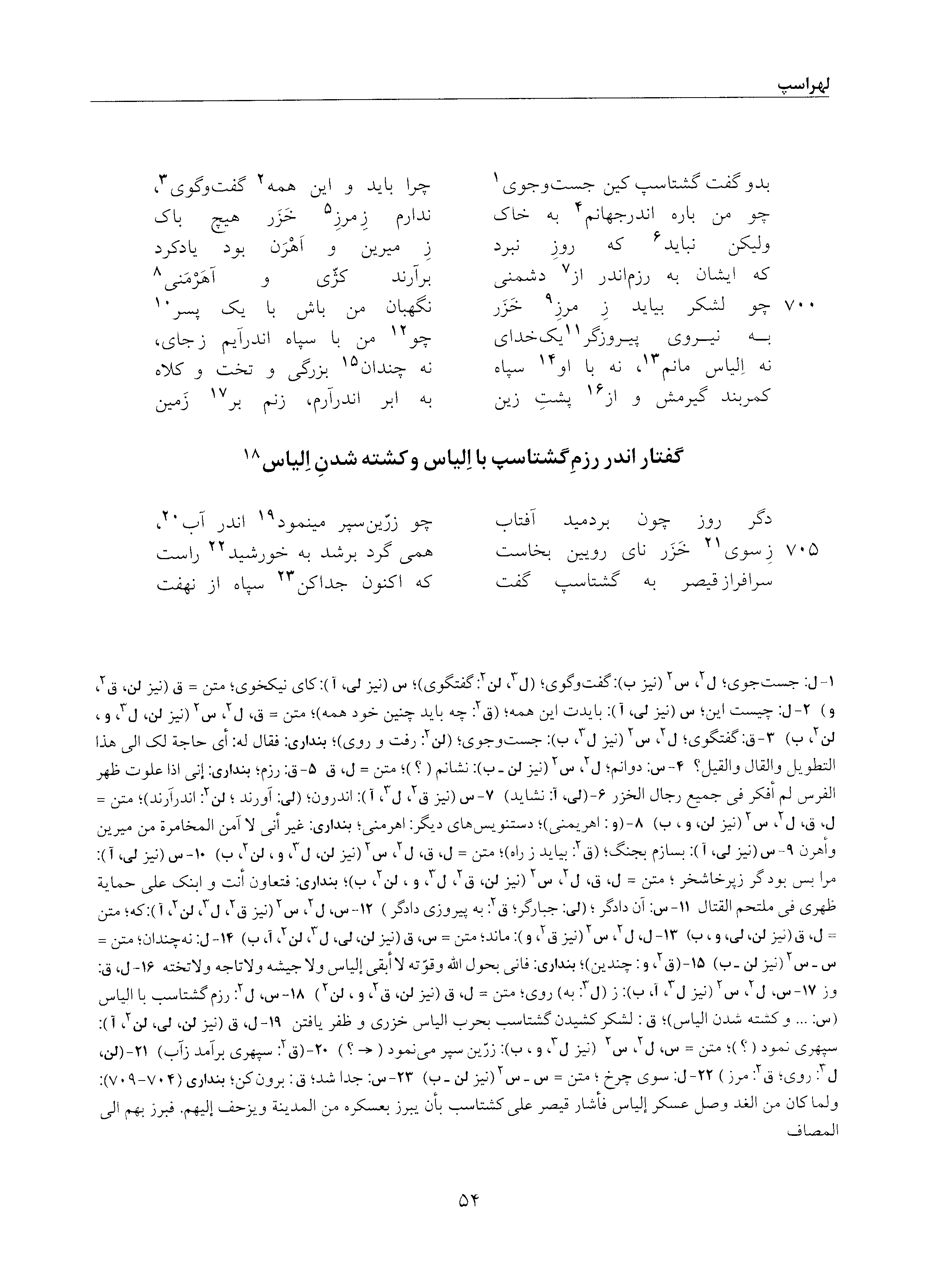 vol. 5, p. 54