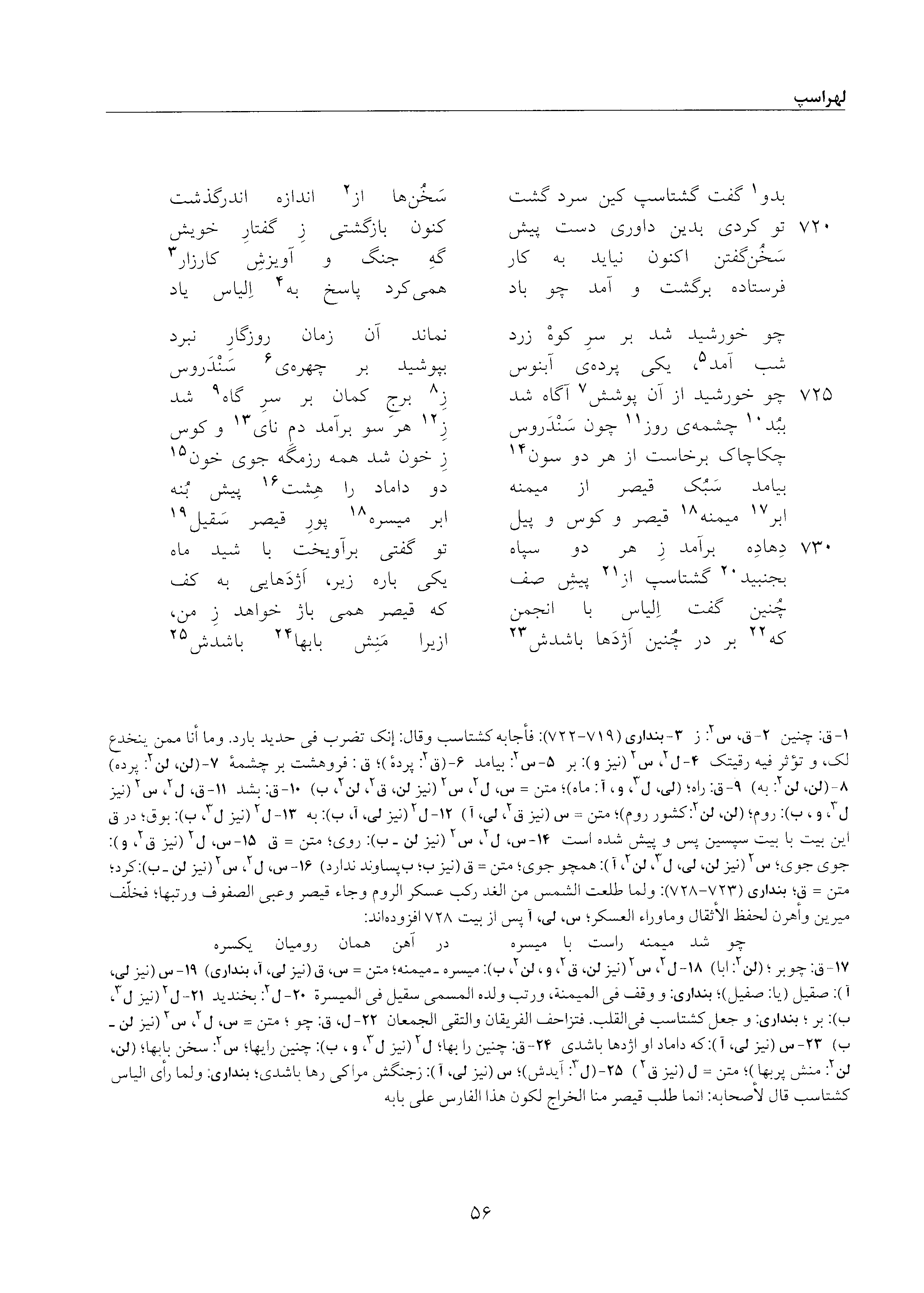 vol. 5, p. 56