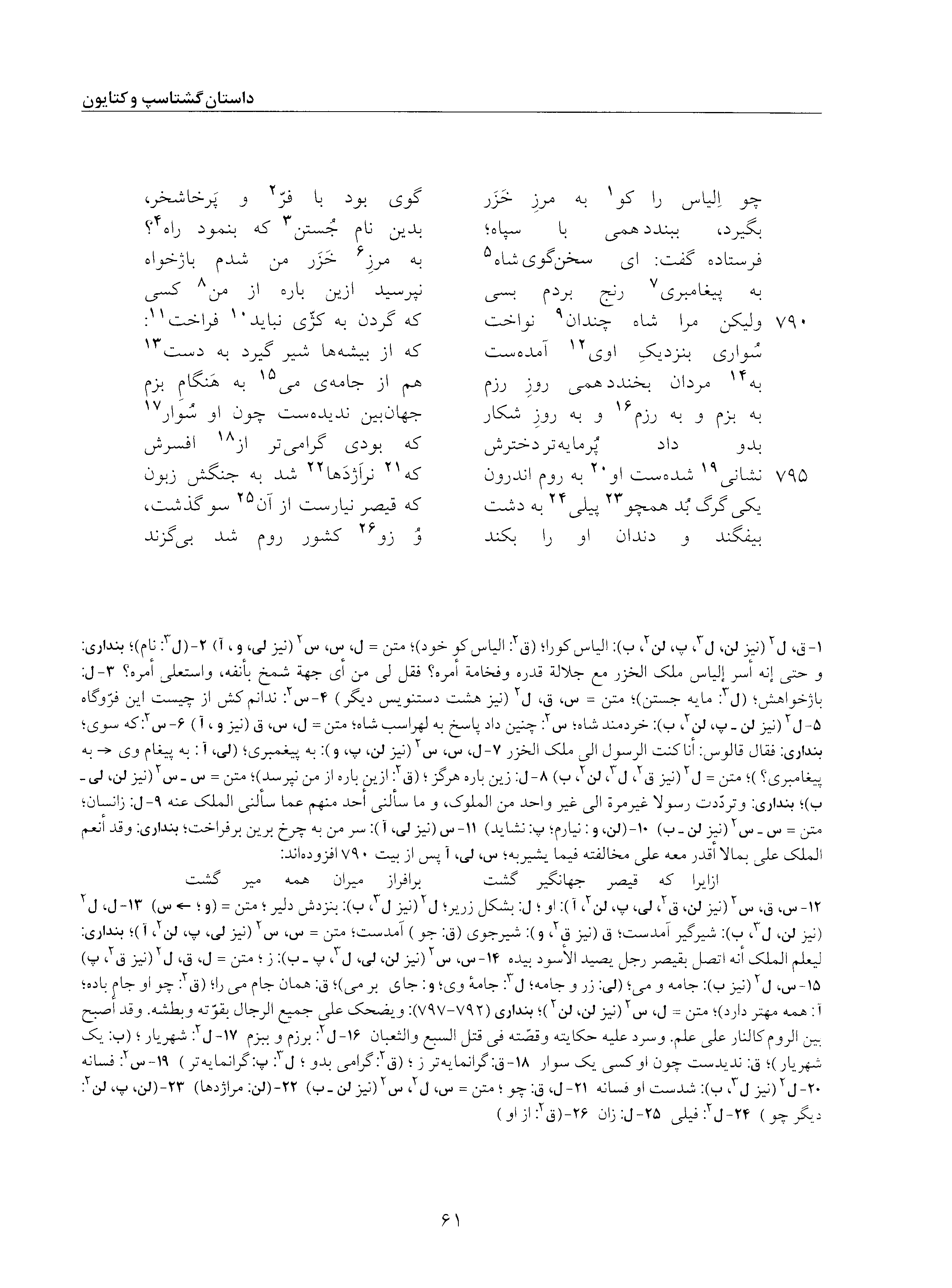 vol. 5, p. 61