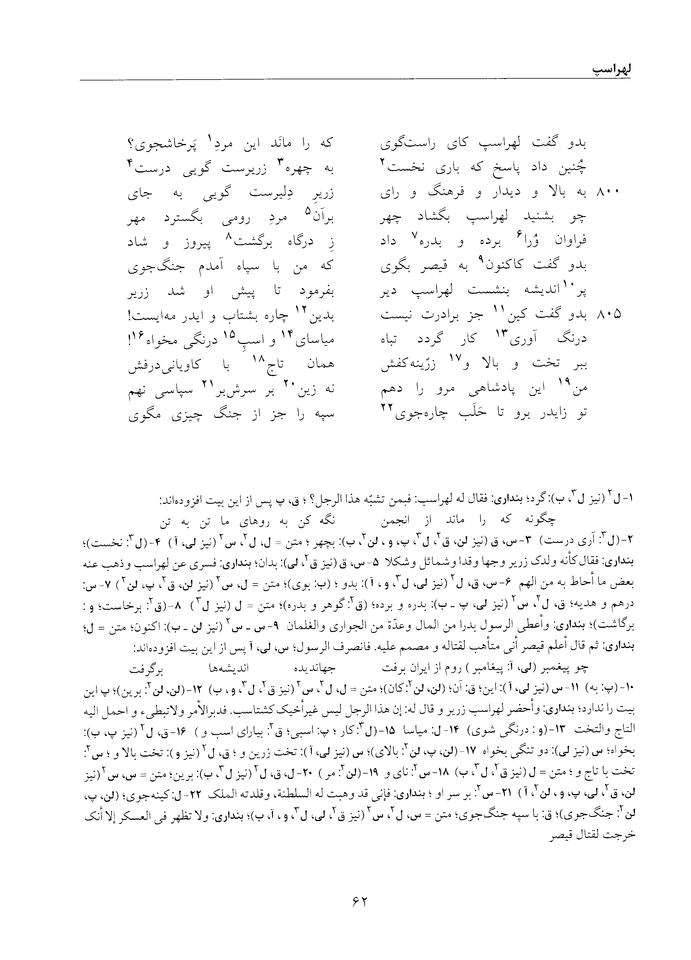 vol. 5, p. 62