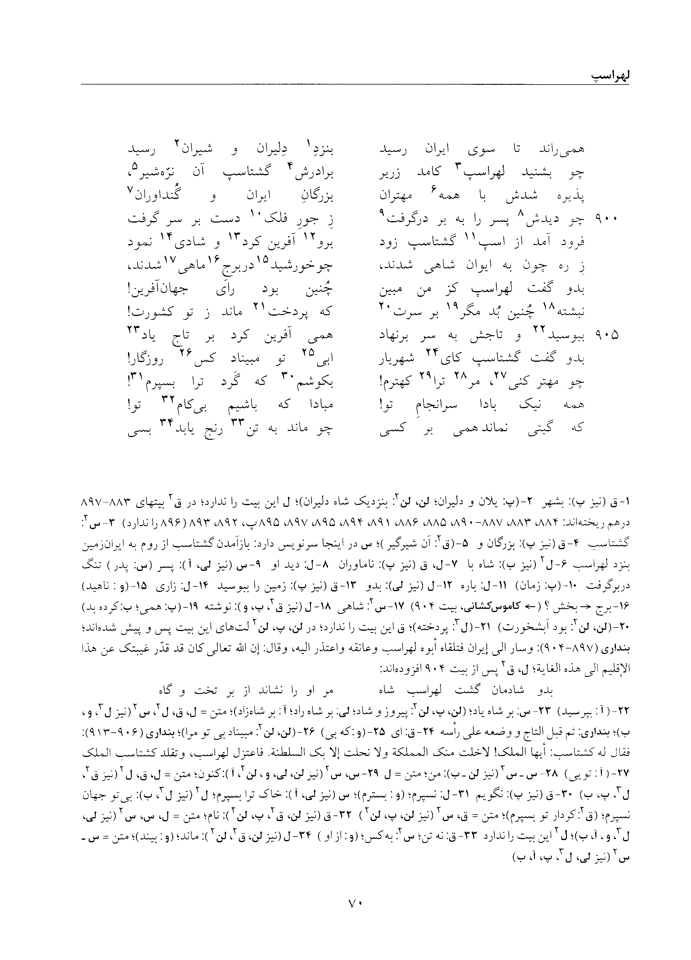 vol. 5, p. 70
