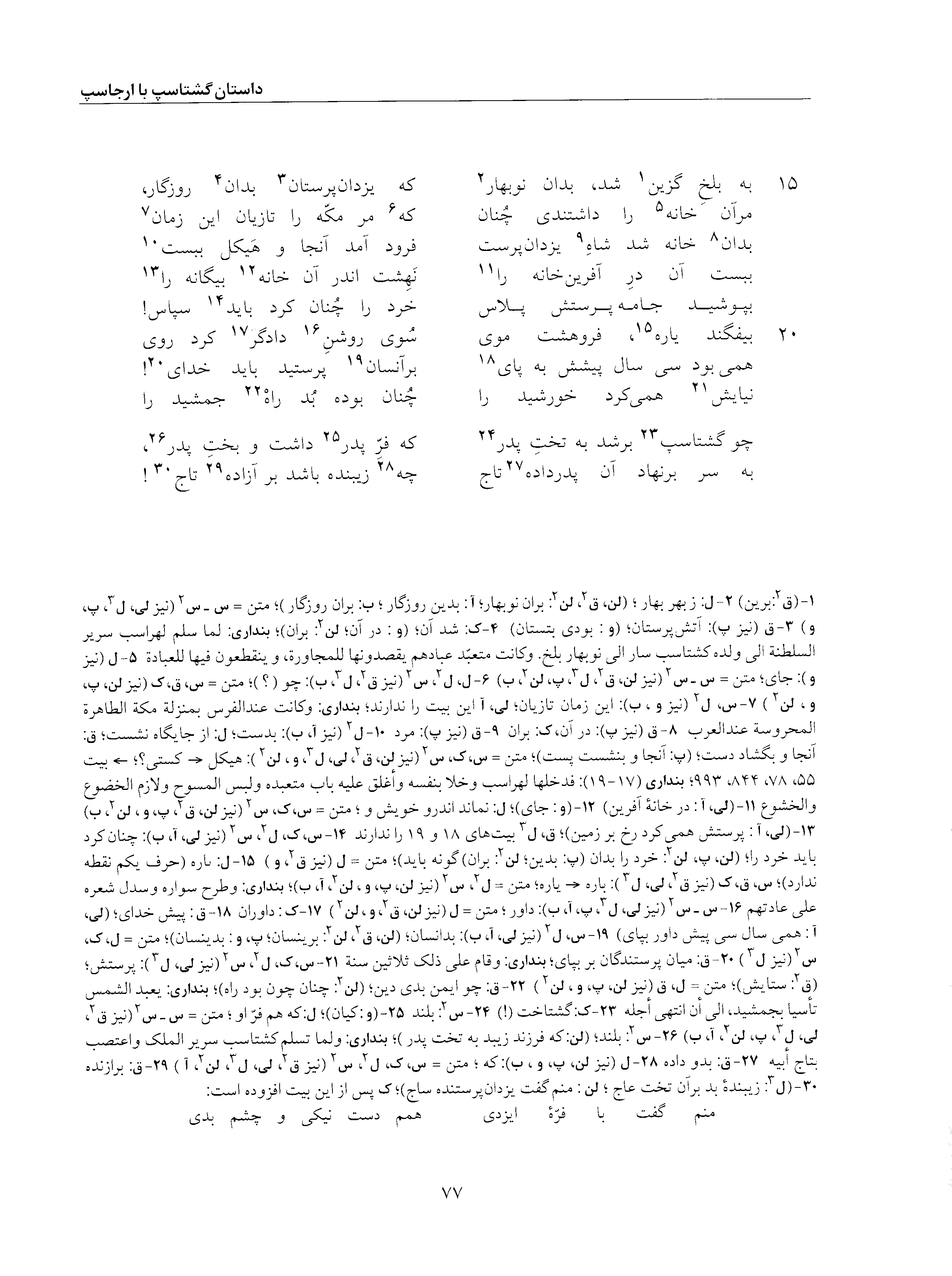 vol. 5, p. 77