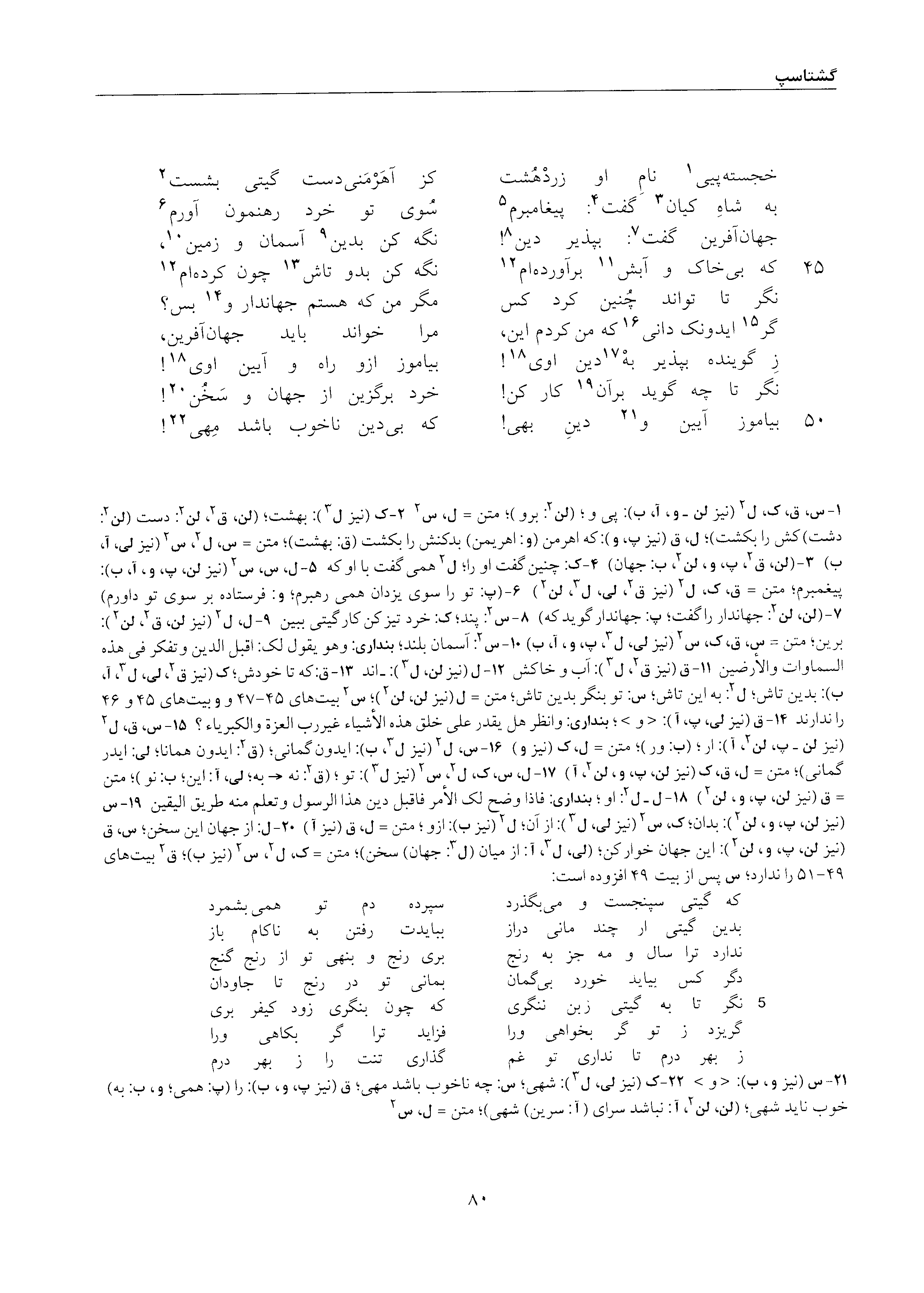 vol. 5, p. 80