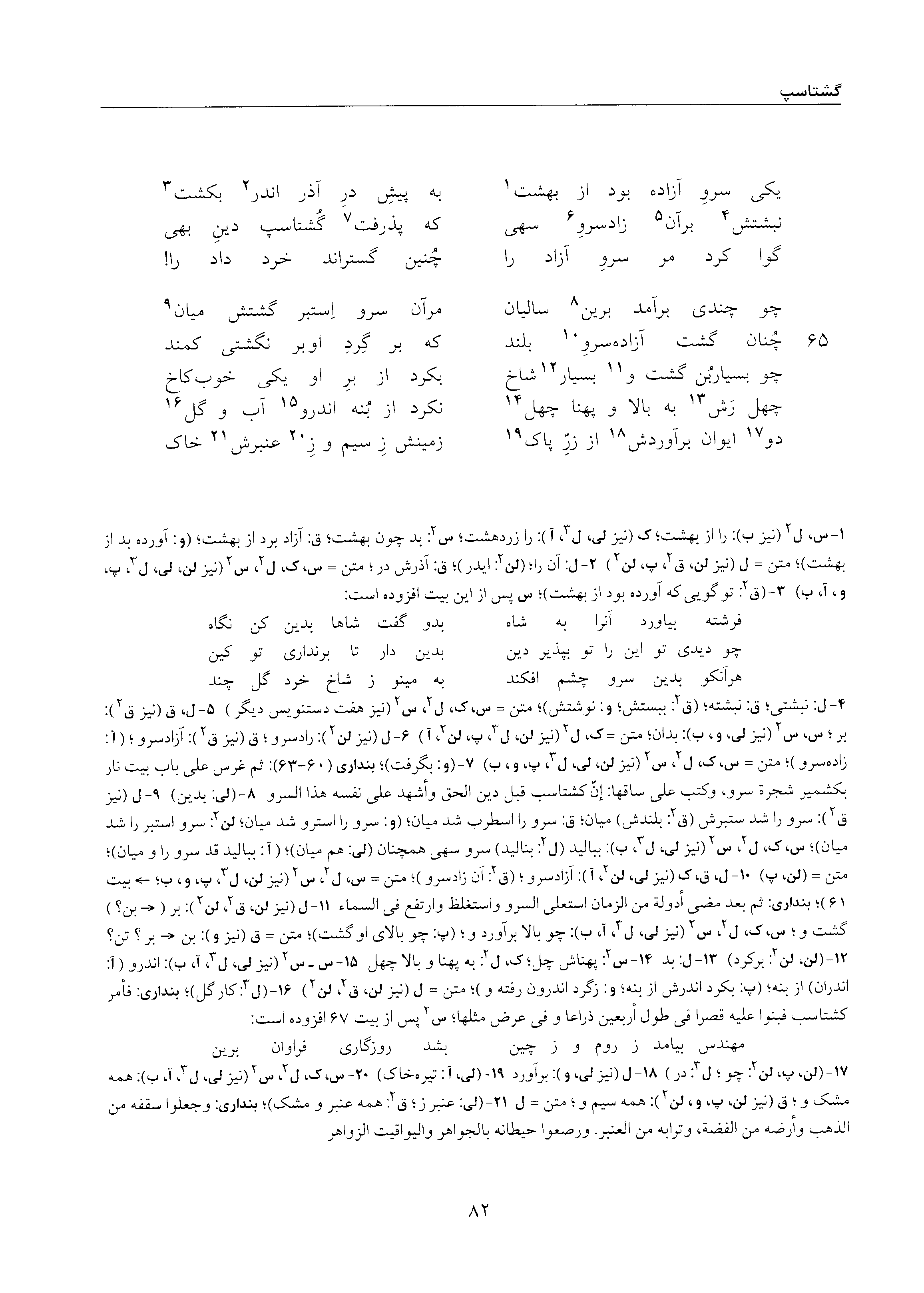 vol. 5, p. 82