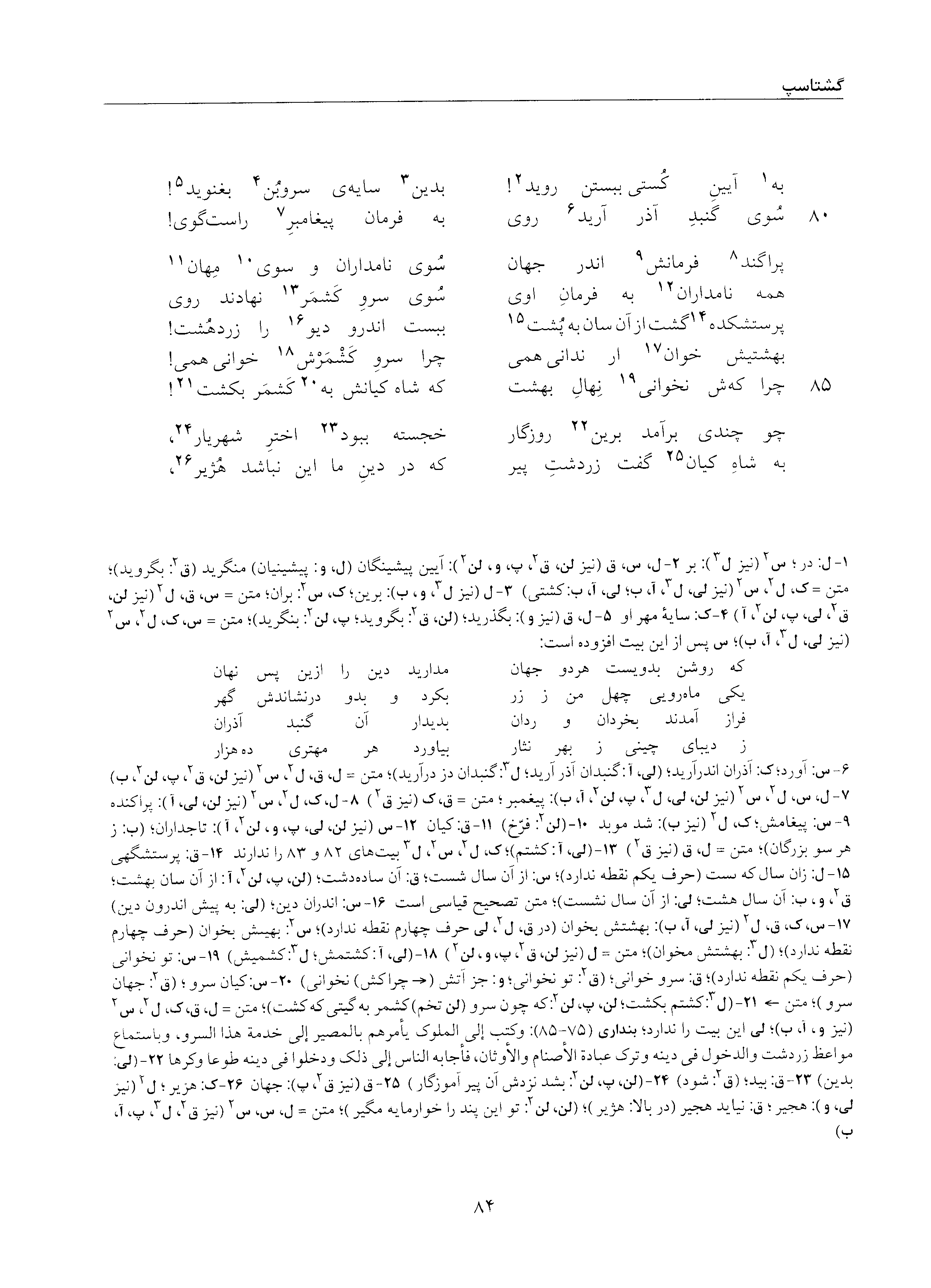 vol. 5, p. 84